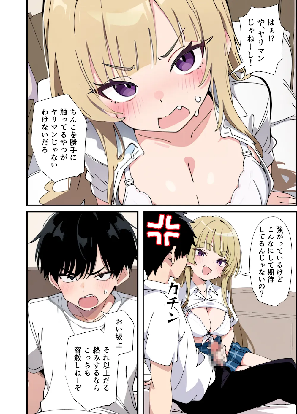 誰とでもヤる噂のヤリマンギャルがまさかの処女だったので童貞の俺と一緒に初体験した話 - 020