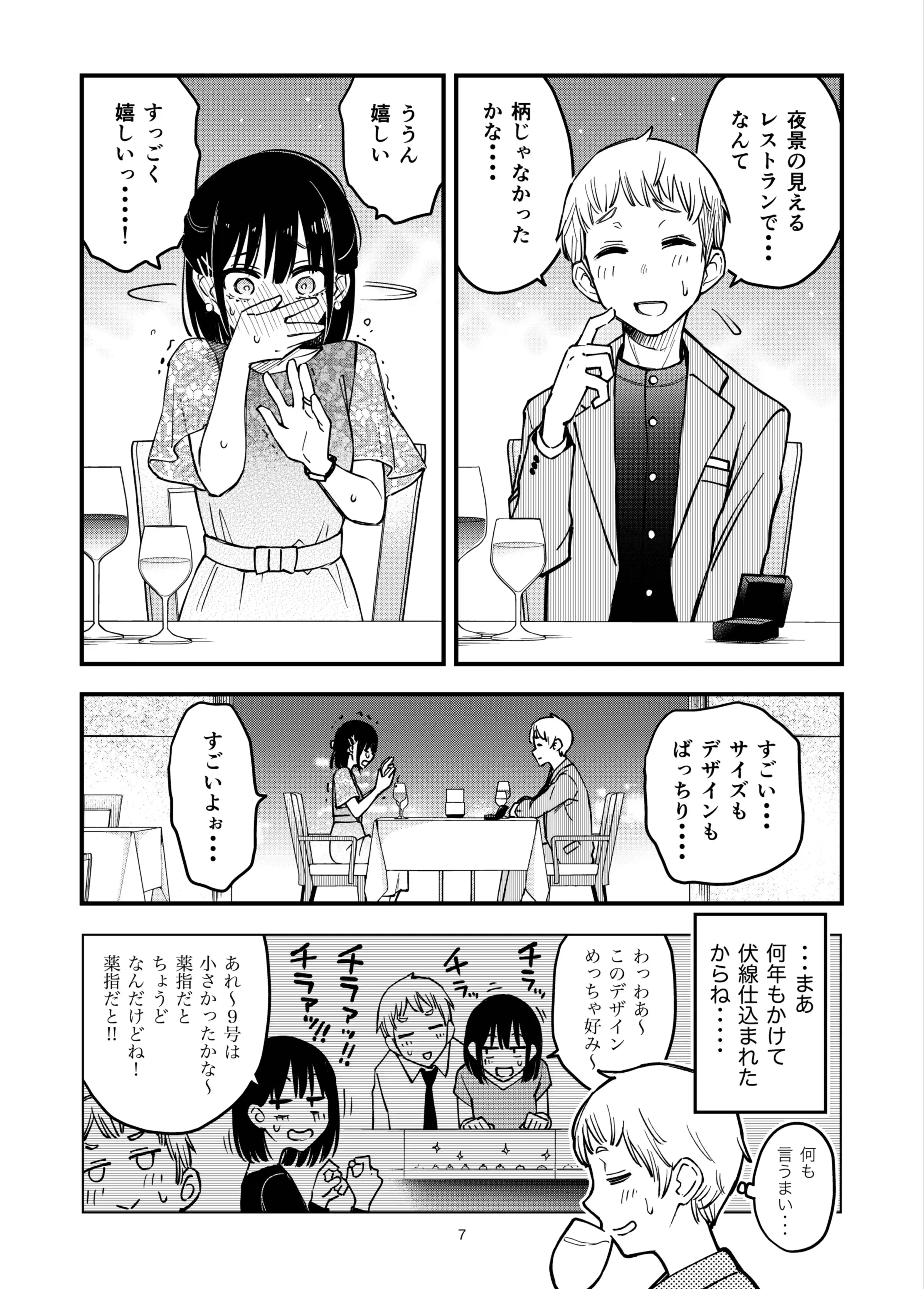 処女が童貞との初体験で目覚めちゃう話4 - 005