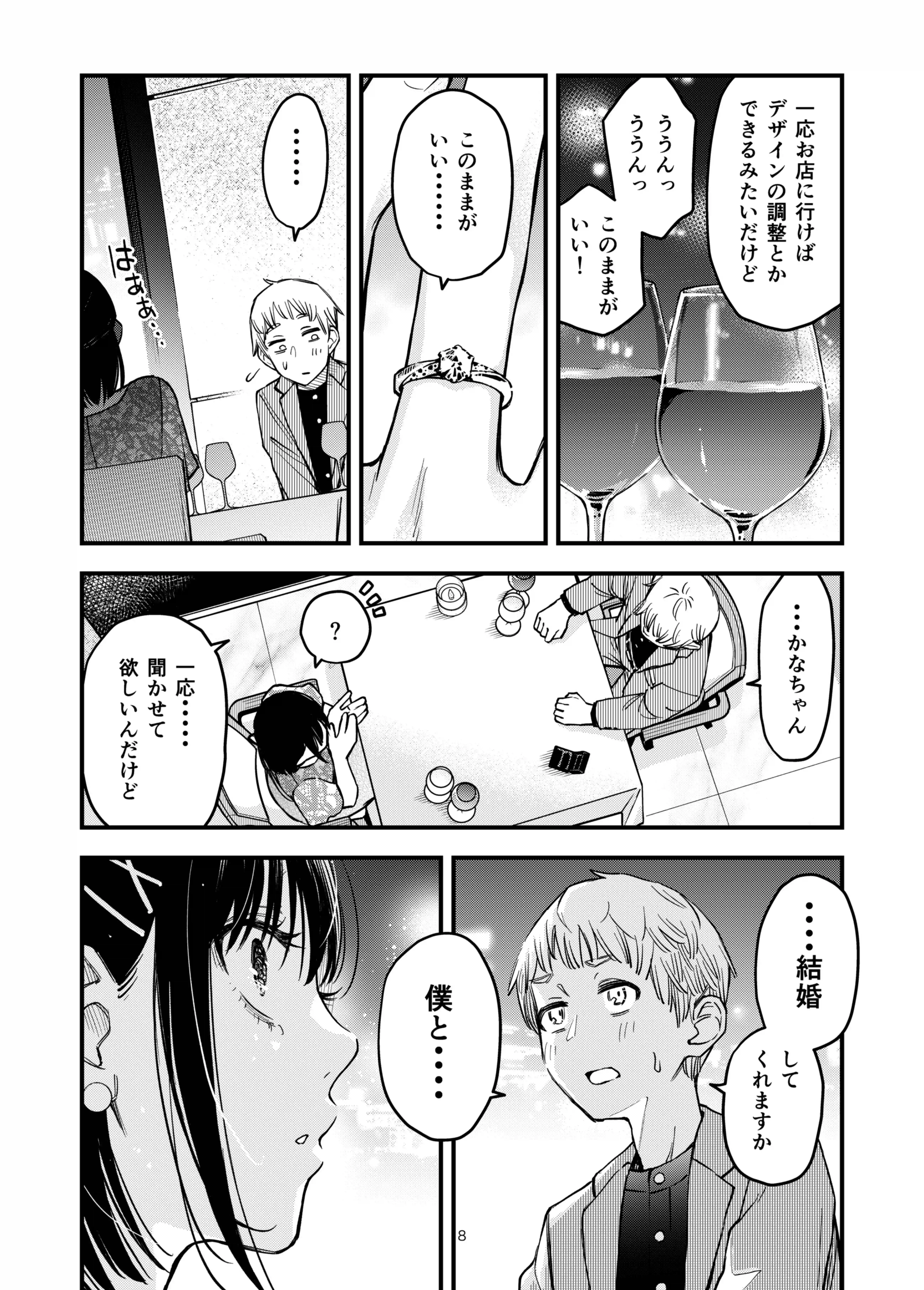 処女が童貞との初体験で目覚めちゃう話4 - 006