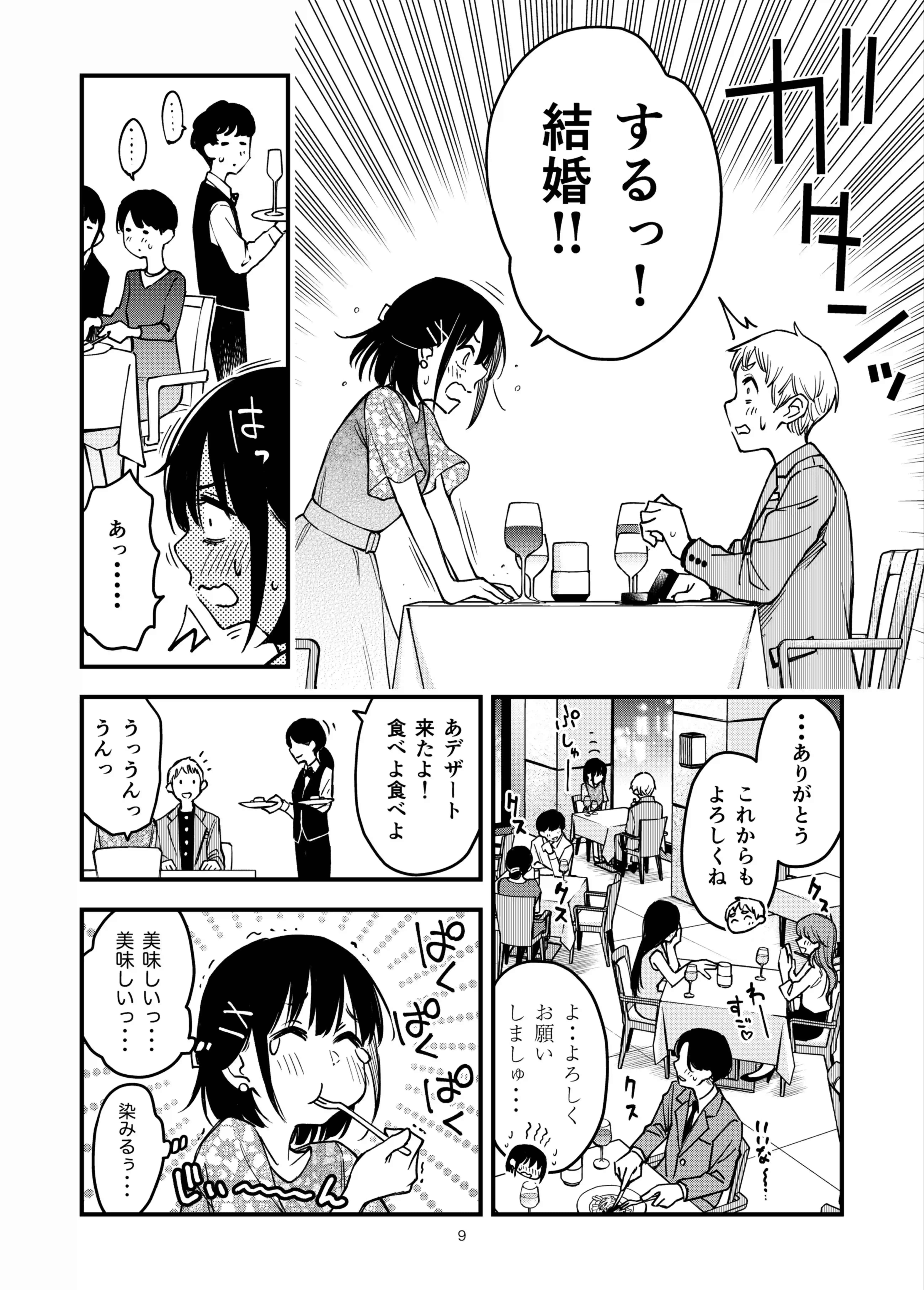 処女が童貞との初体験で目覚めちゃう話4 - 007