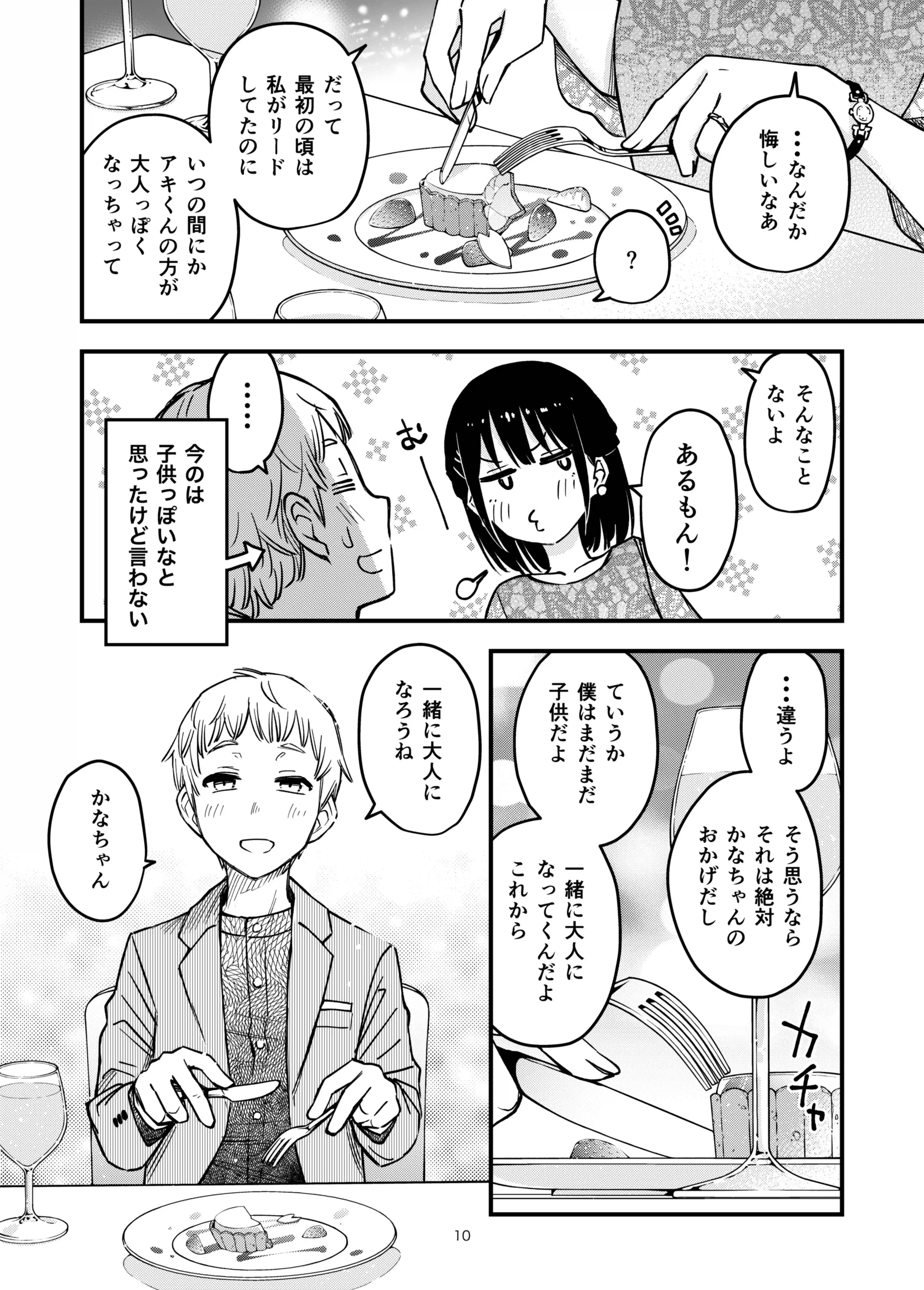 処女が童貞との初体験で目覚めちゃう話4 - 008