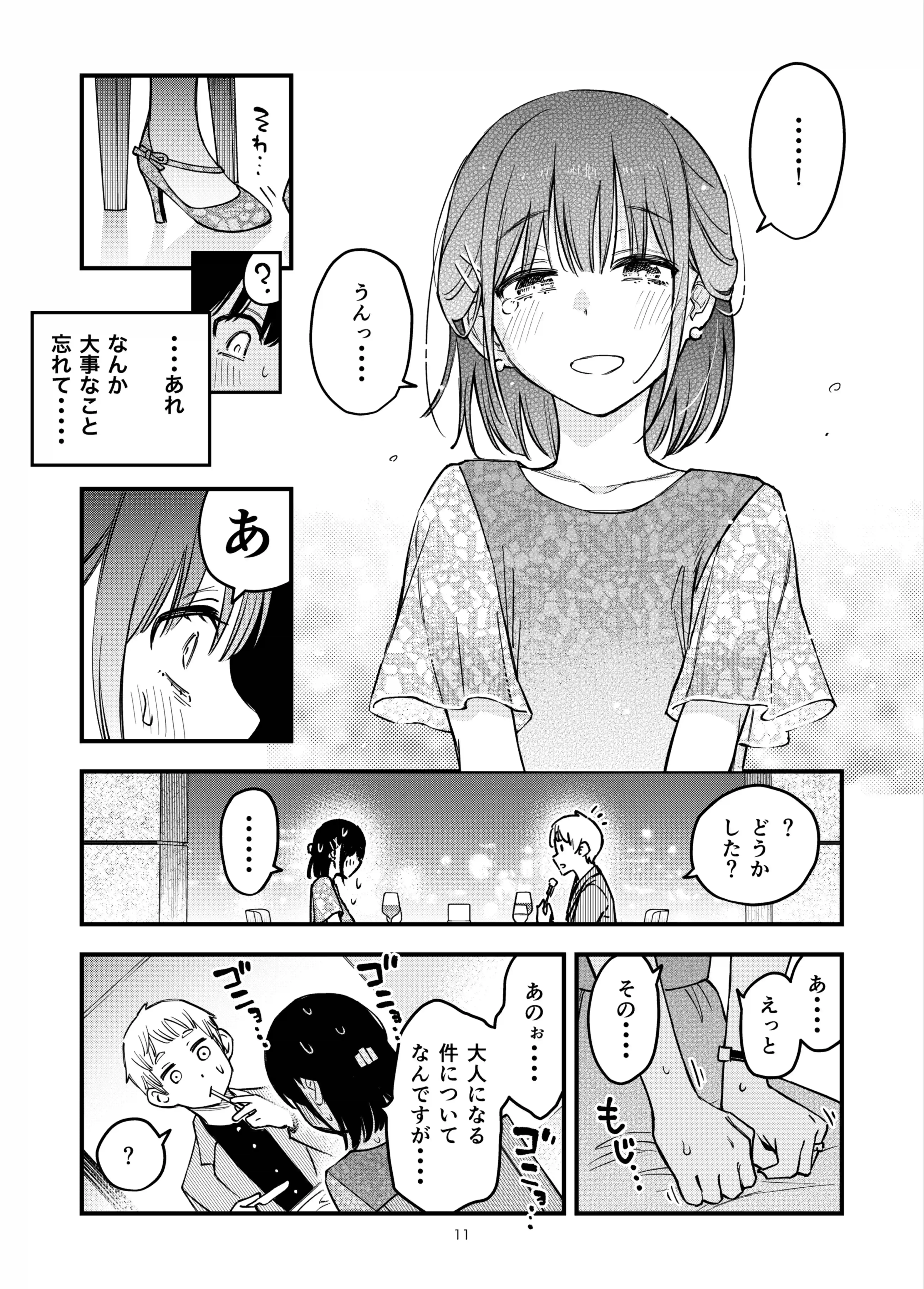 処女が童貞との初体験で目覚めちゃう話4 - 009