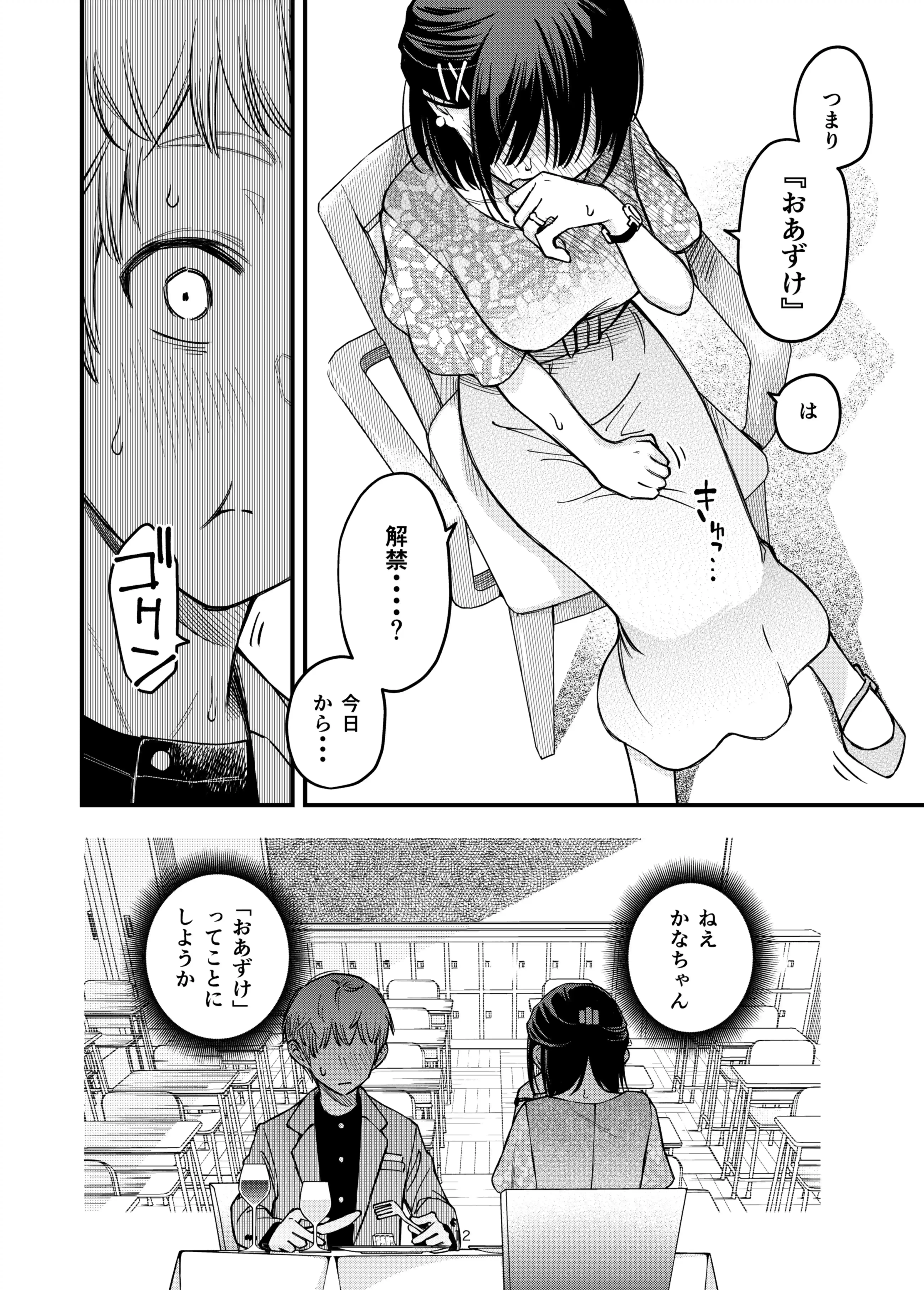 処女が童貞との初体験で目覚めちゃう話4 - 010