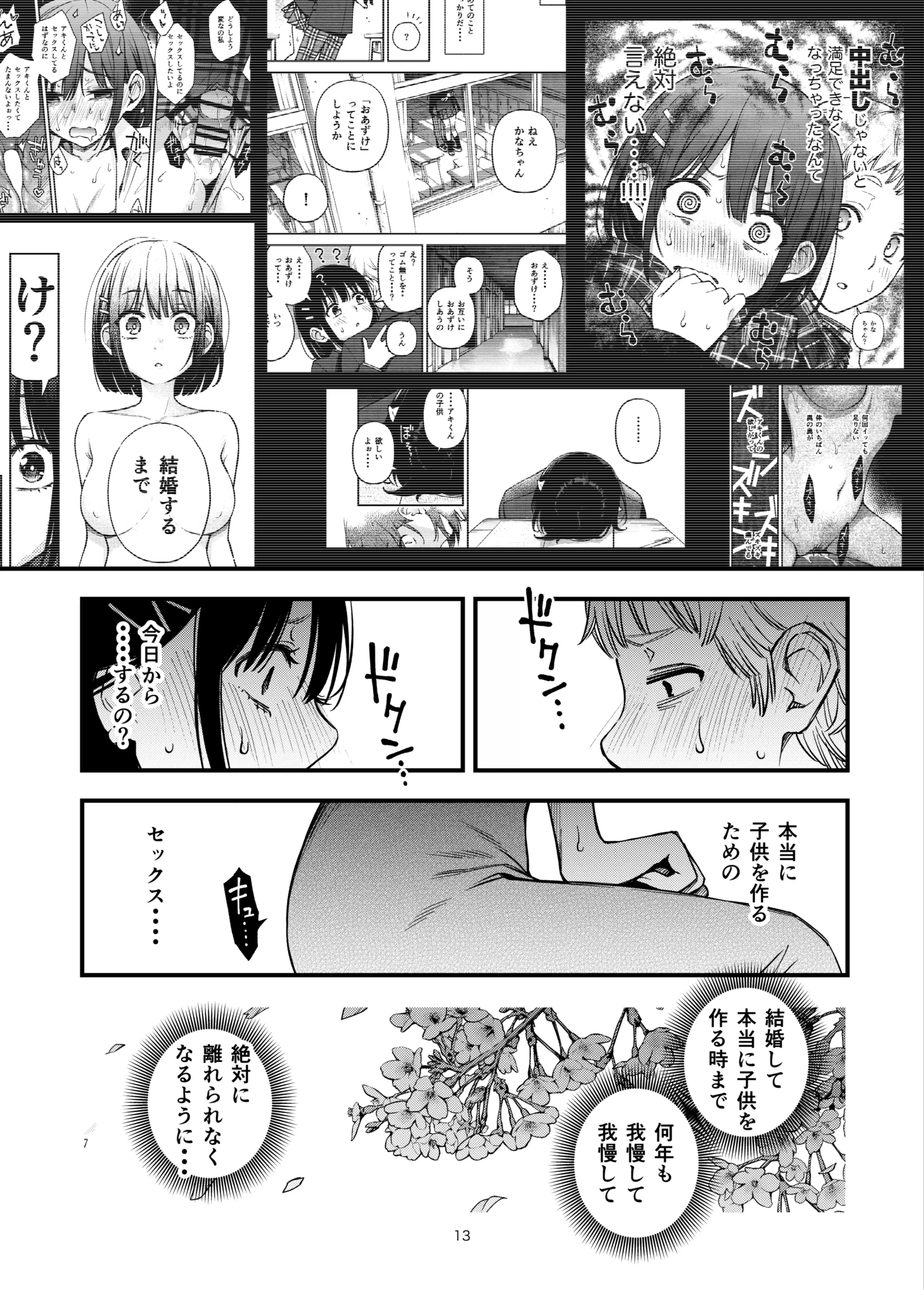 処女が童貞との初体験で目覚めちゃう話4 - 011