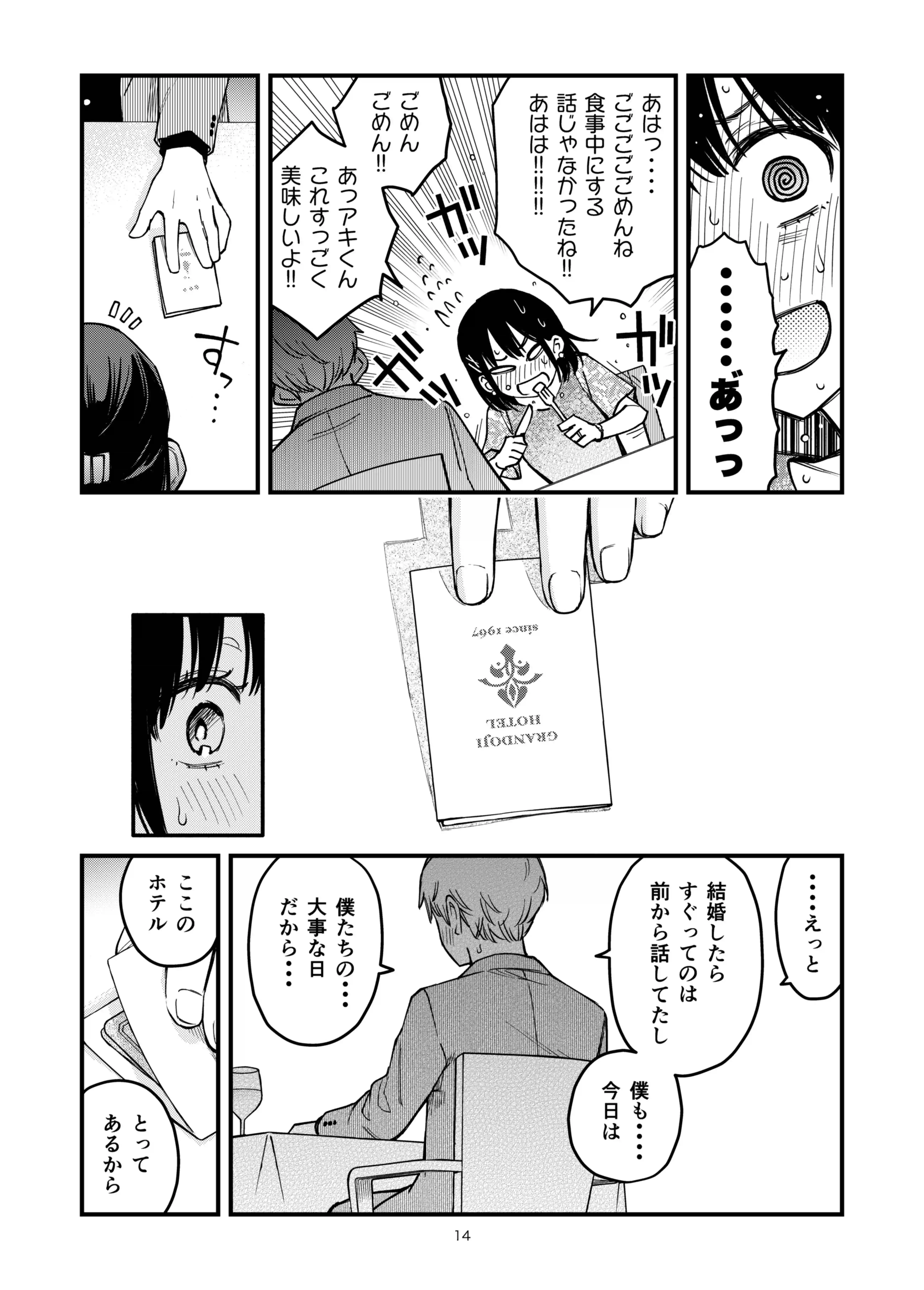 処女が童貞との初体験で目覚めちゃう話4 - 012