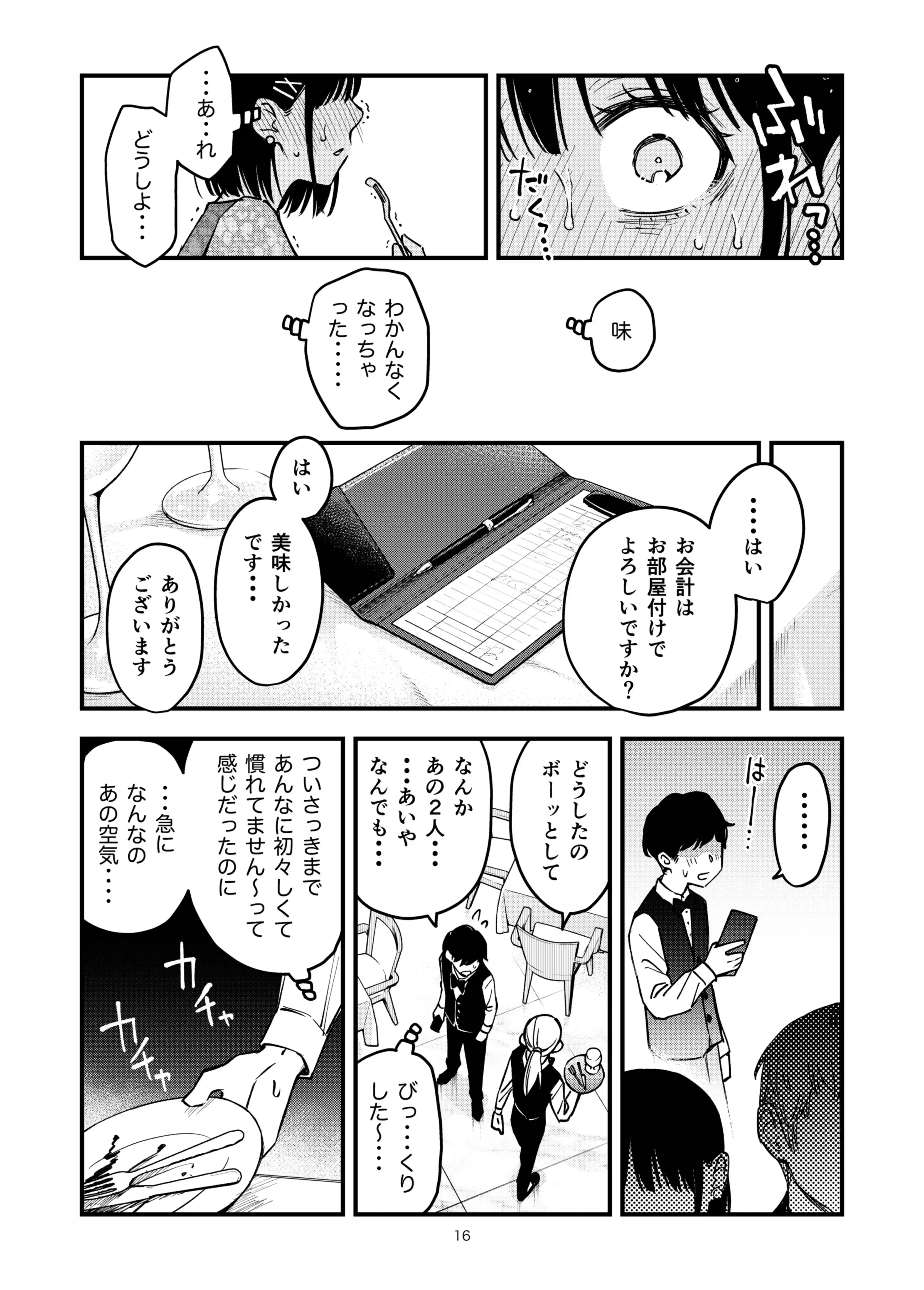 処女が童貞との初体験で目覚めちゃう話4 - 014