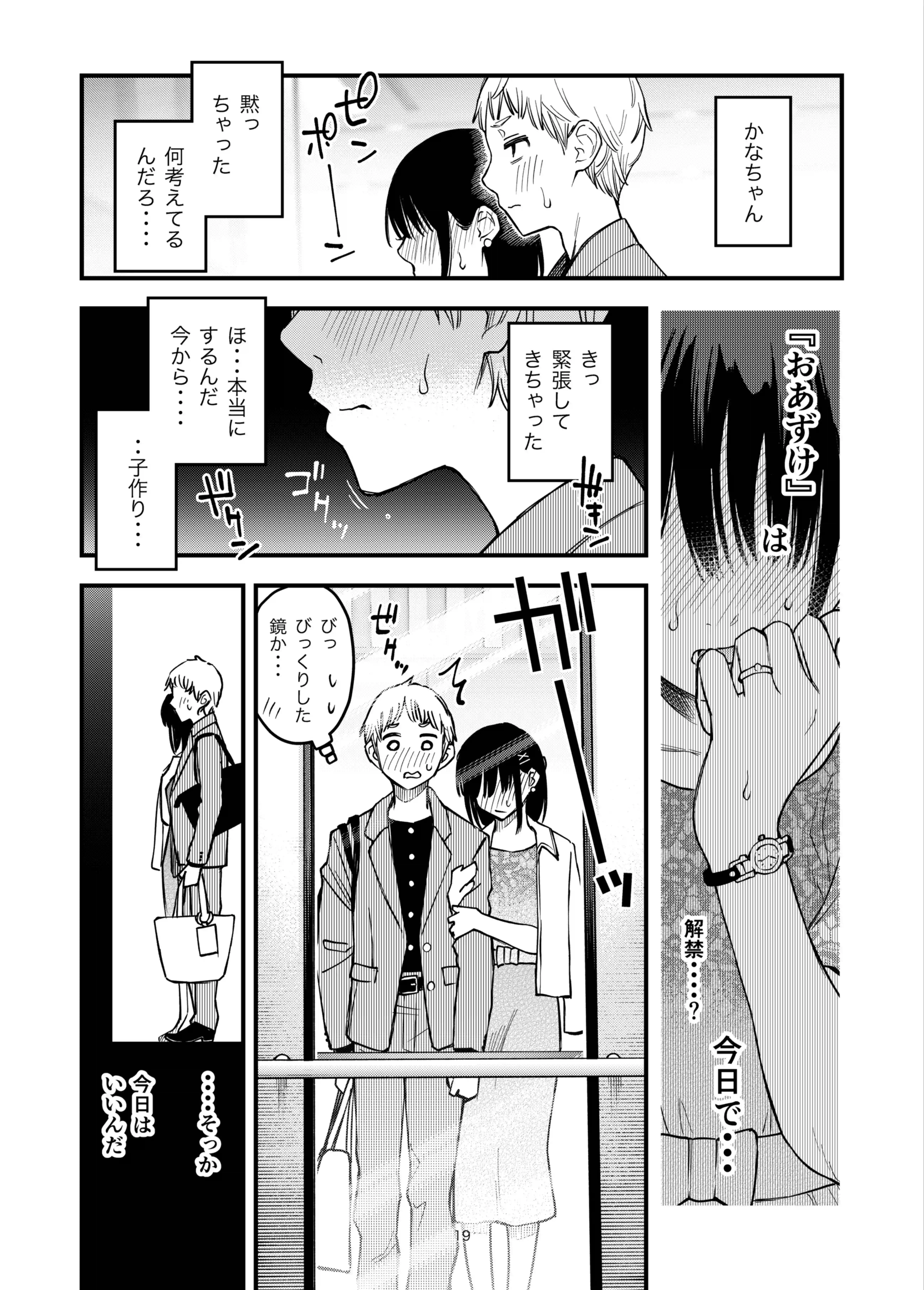 処女が童貞との初体験で目覚めちゃう話4 - 017