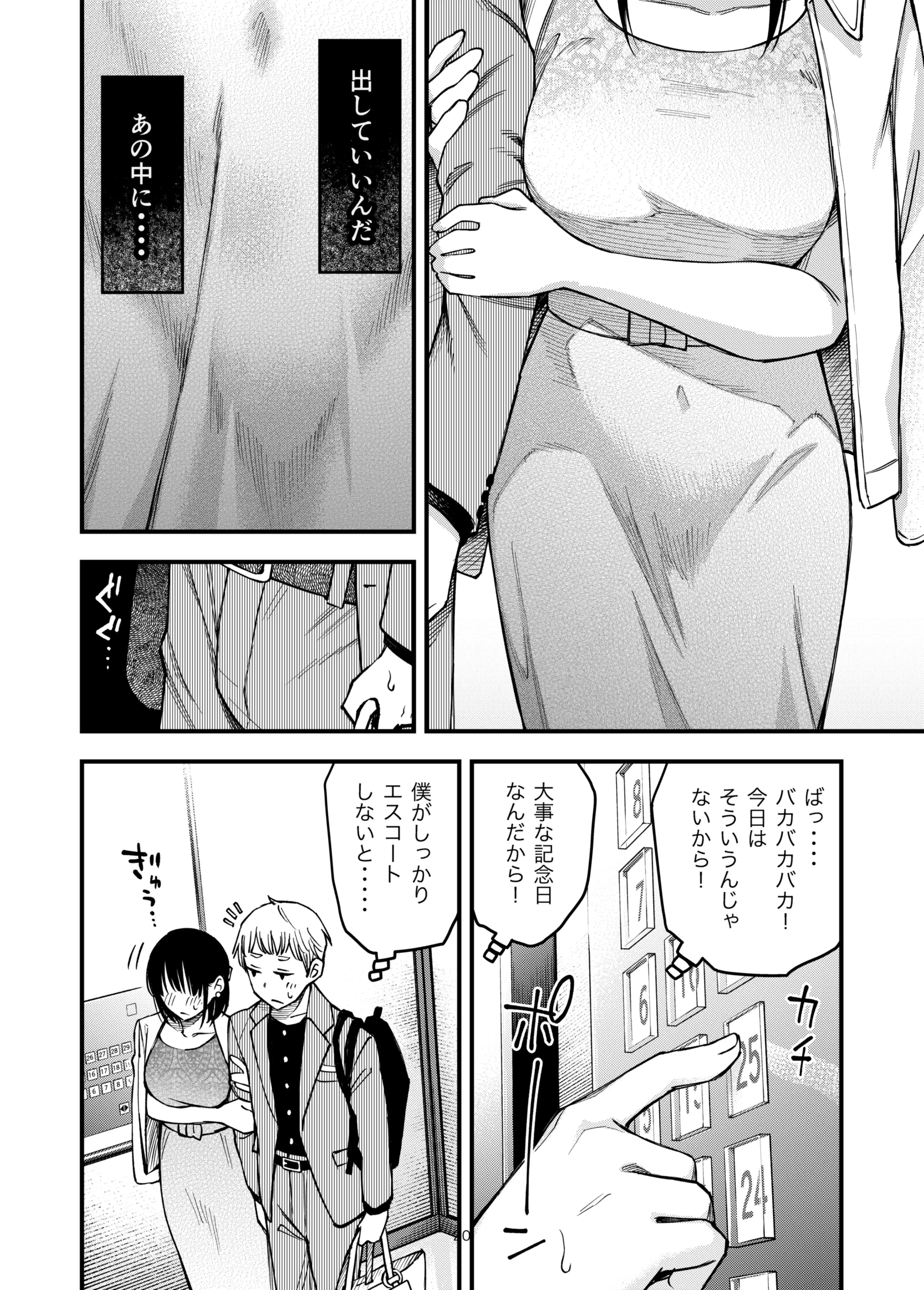 処女が童貞との初体験で目覚めちゃう話4 - 018