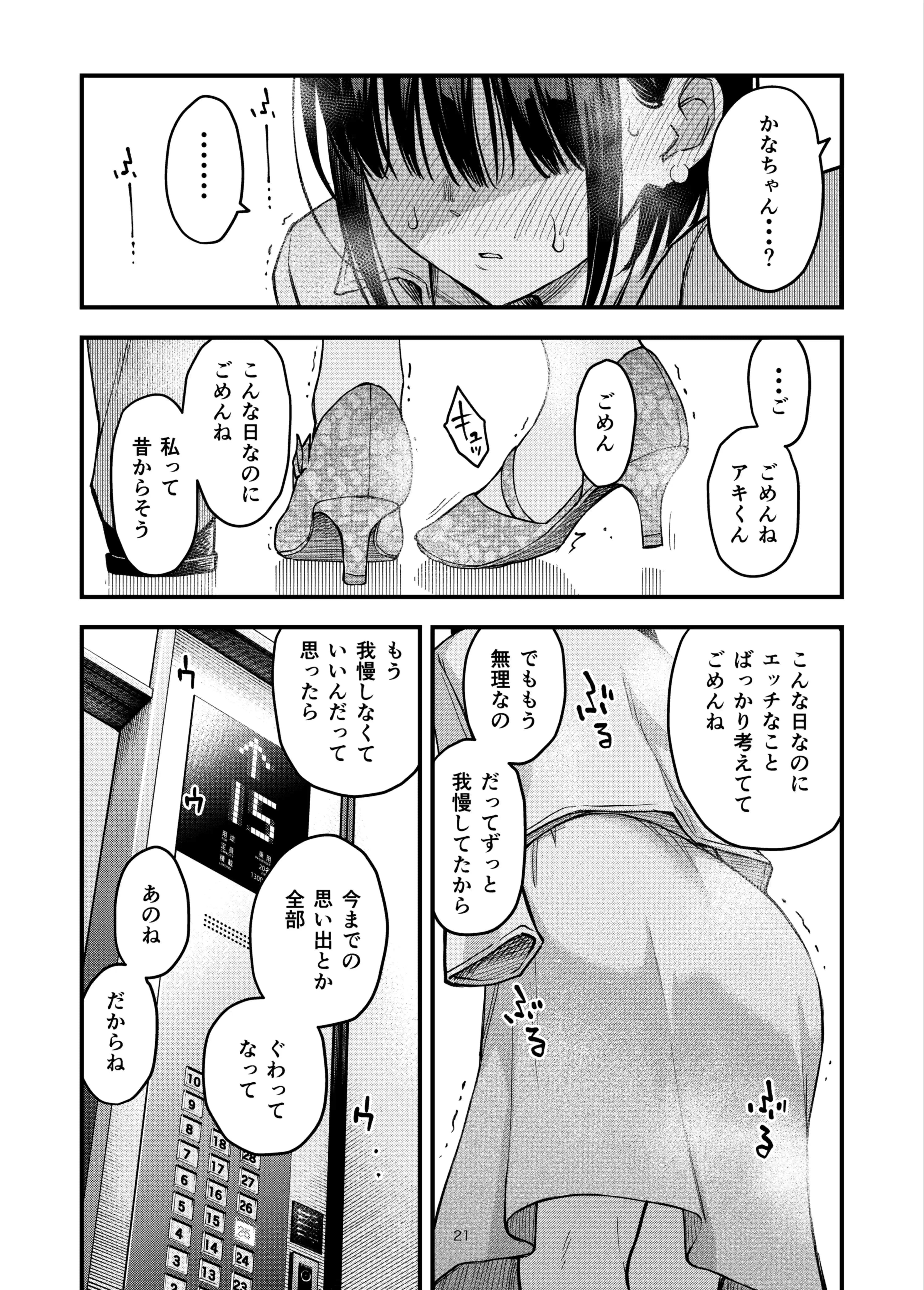 処女が童貞との初体験で目覚めちゃう話4 - 019