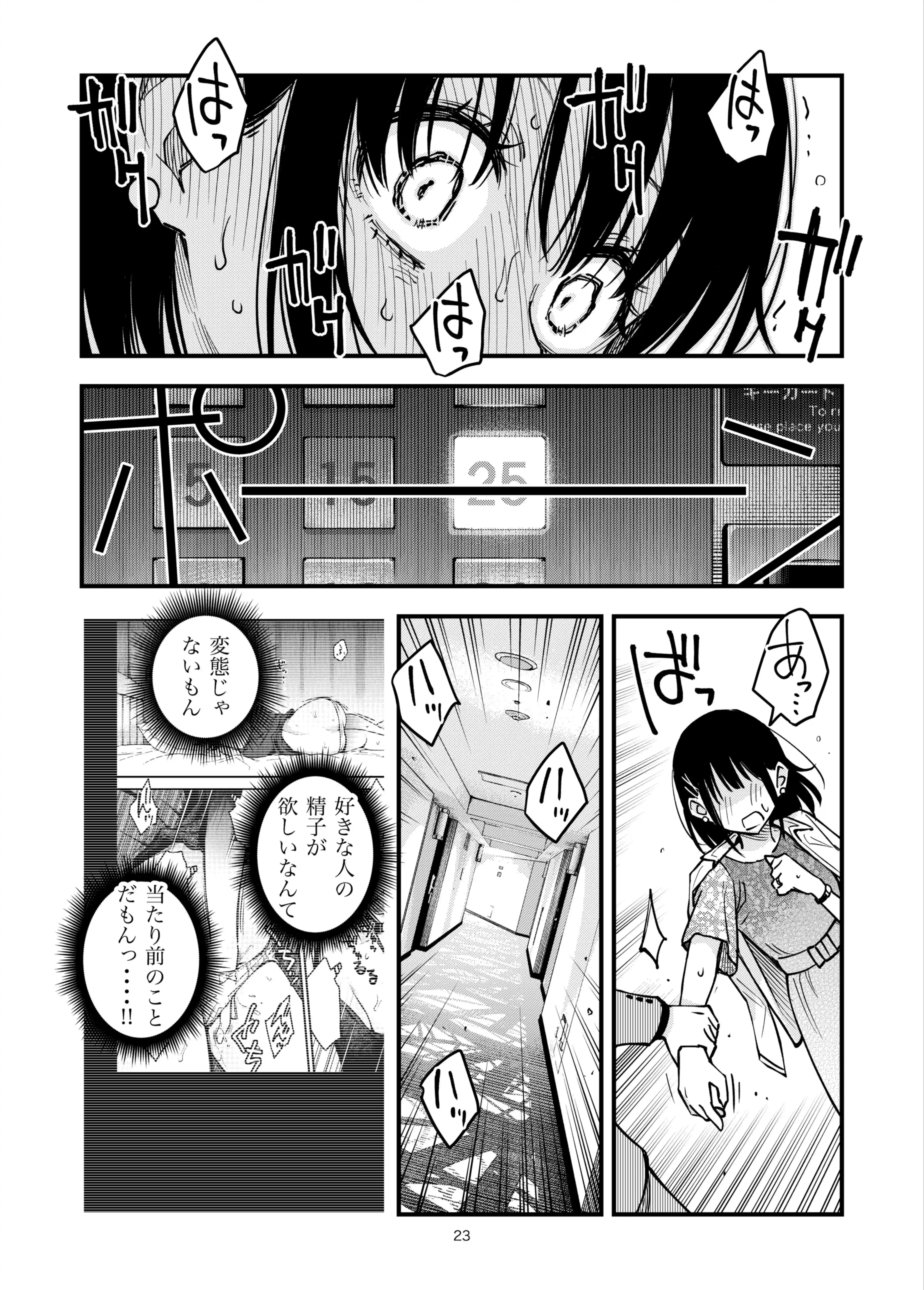 処女が童貞との初体験で目覚めちゃう話4 - 021
