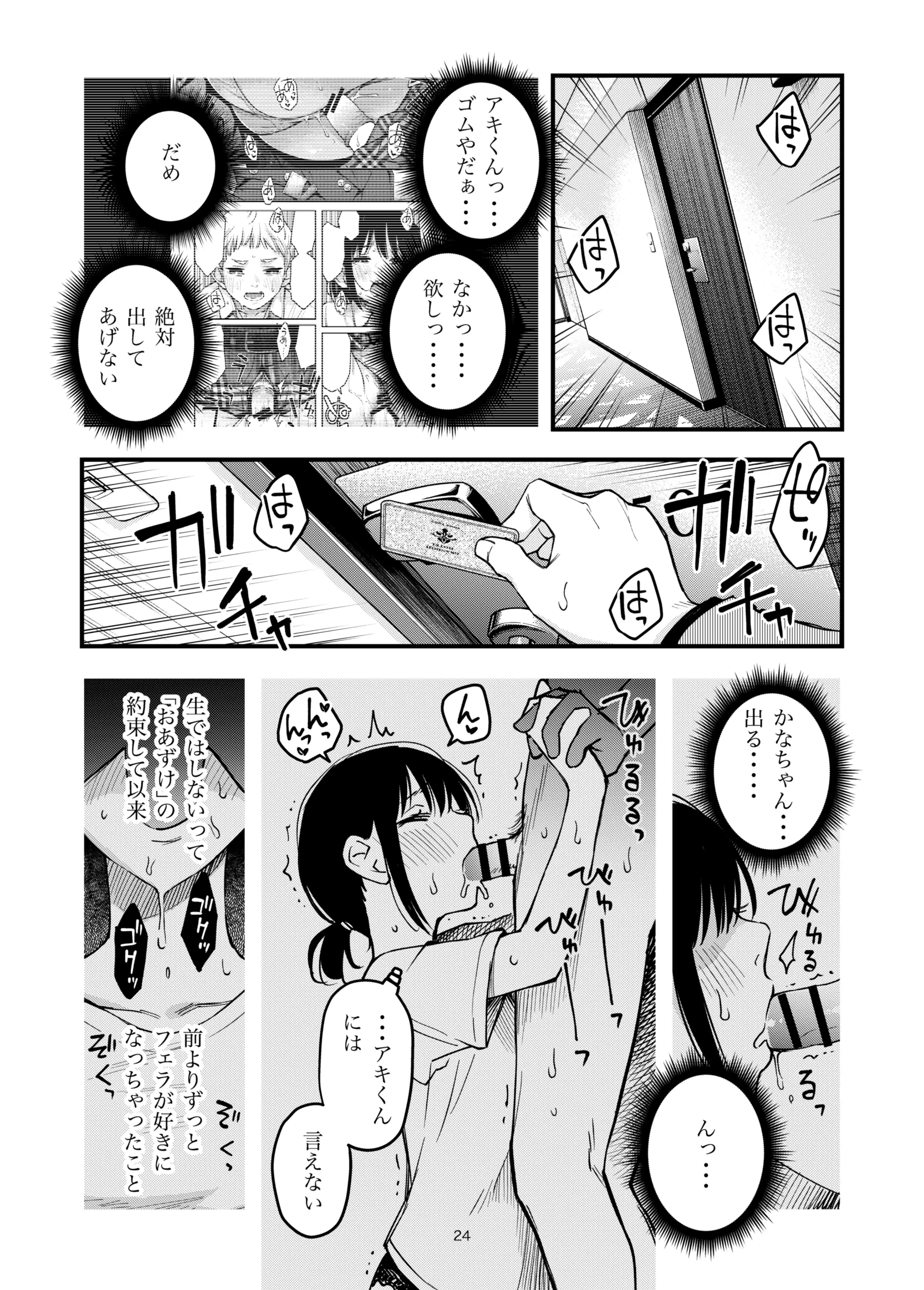 処女が童貞との初体験で目覚めちゃう話4 - 022