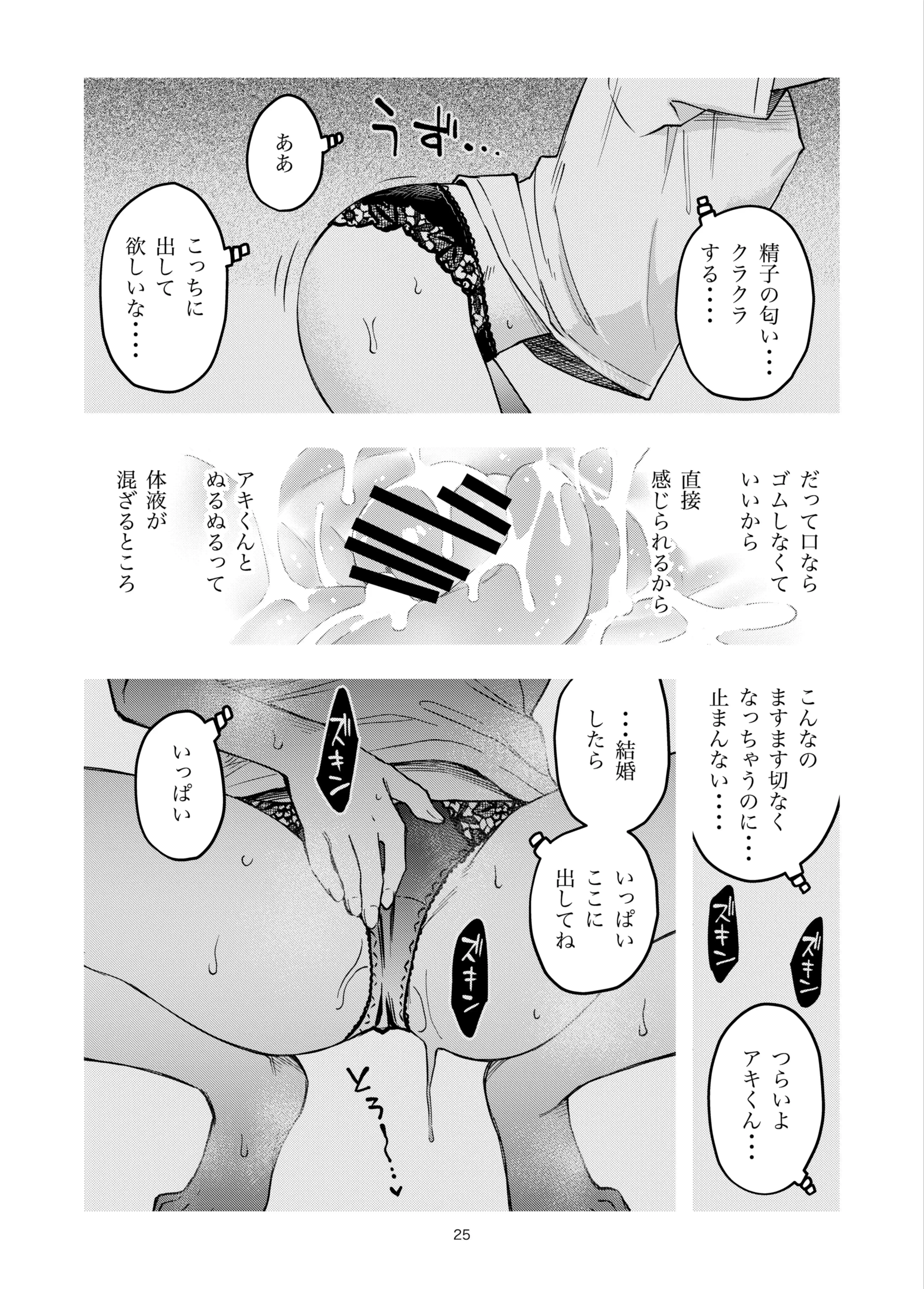 処女が童貞との初体験で目覚めちゃう話4 - 023