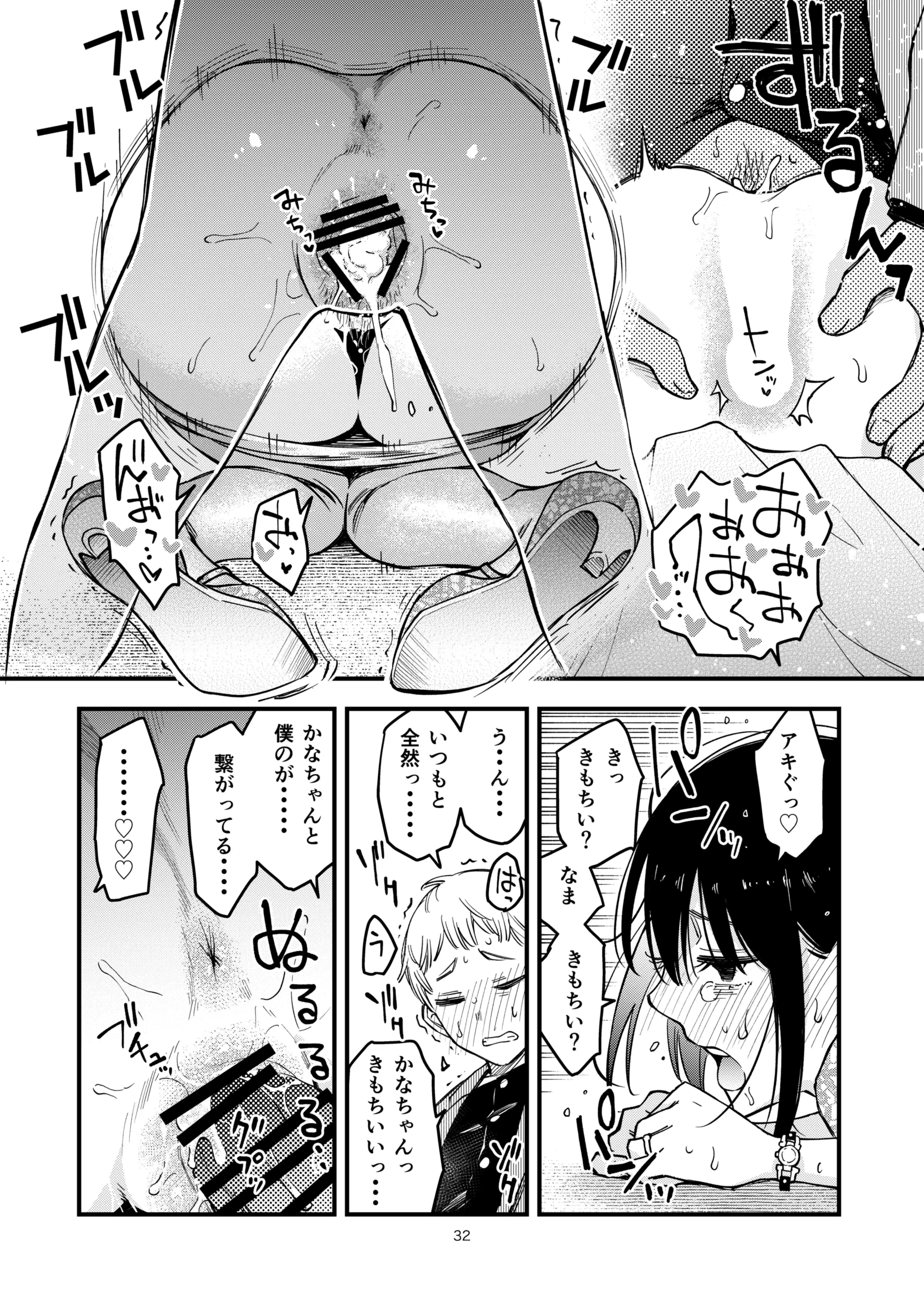 処女が童貞との初体験で目覚めちゃう話4 - 030