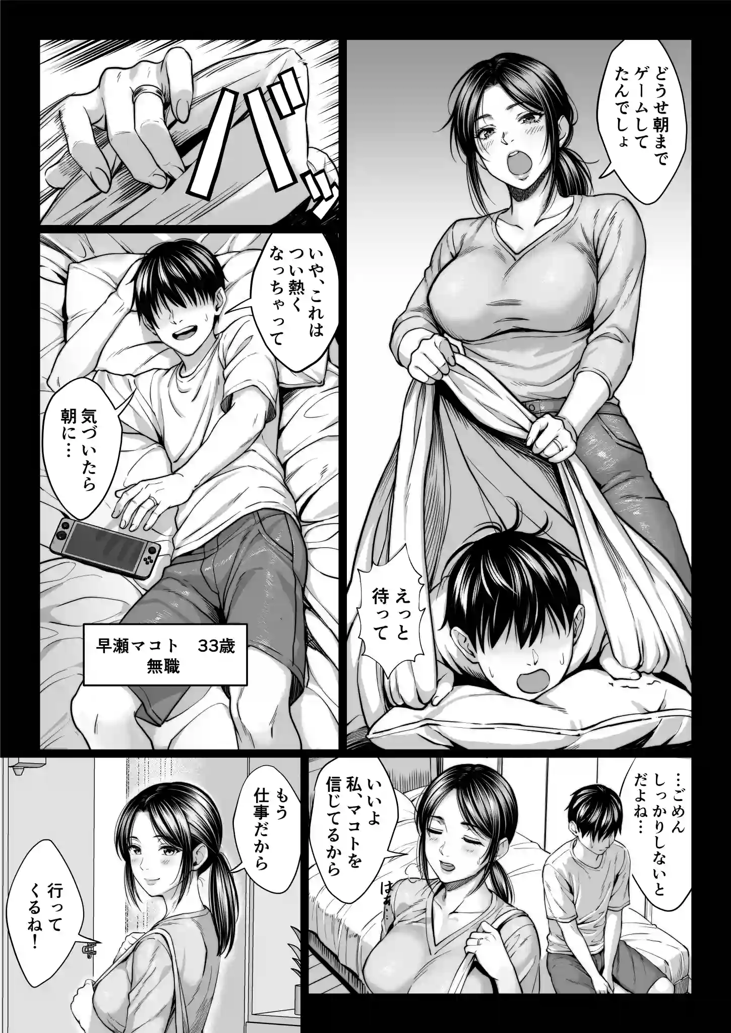 ヤバい叔父 - 003