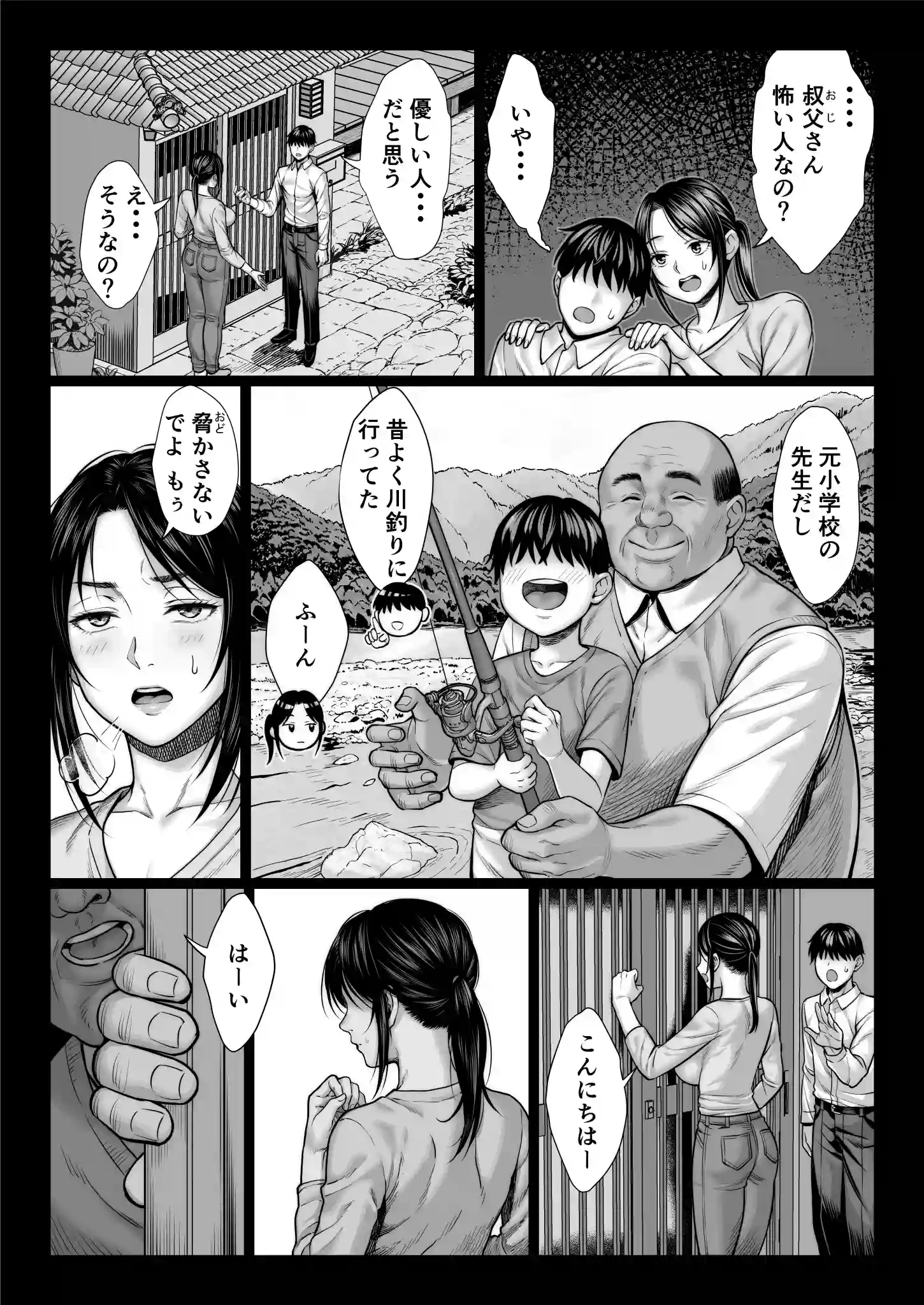 ヤバい叔父 - 008
