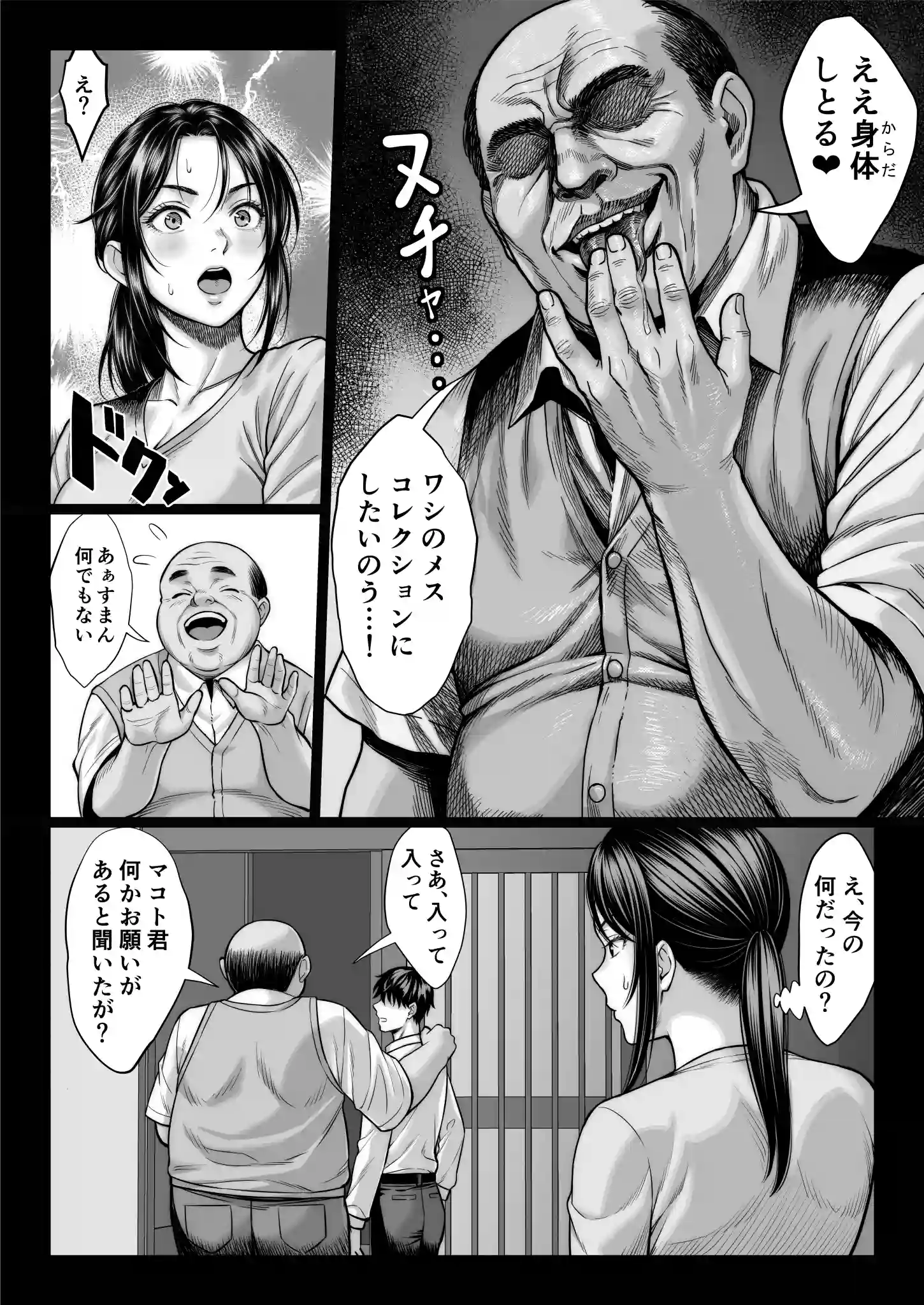 ヤバい叔父 - 010