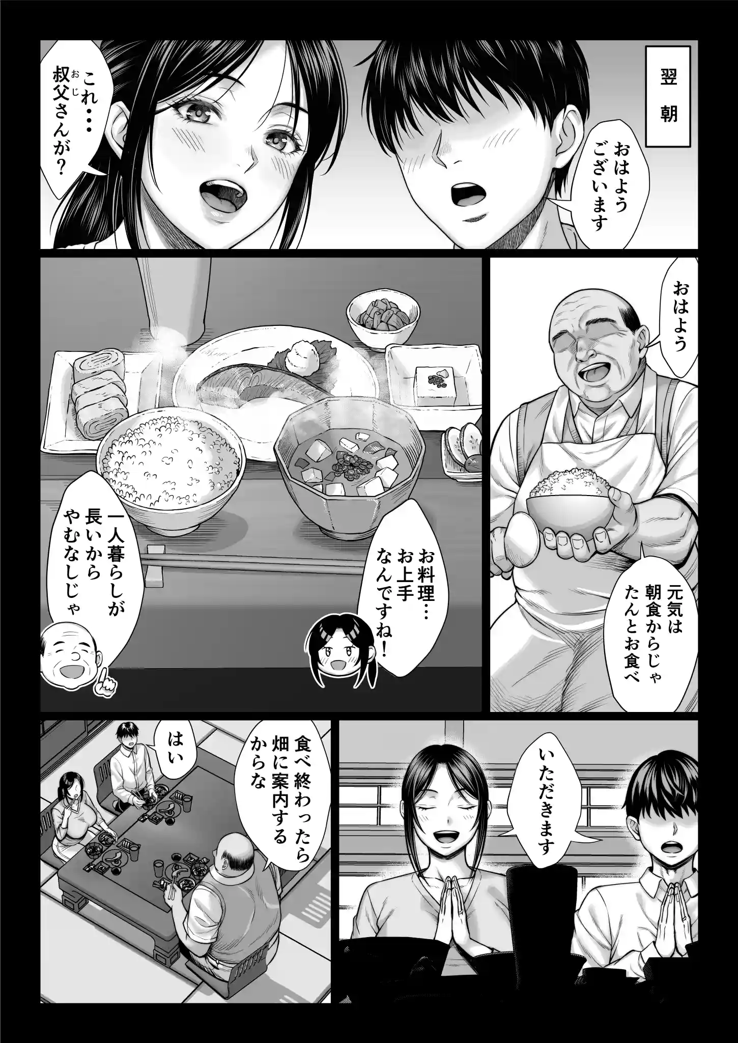 ヤバい叔父 - 012