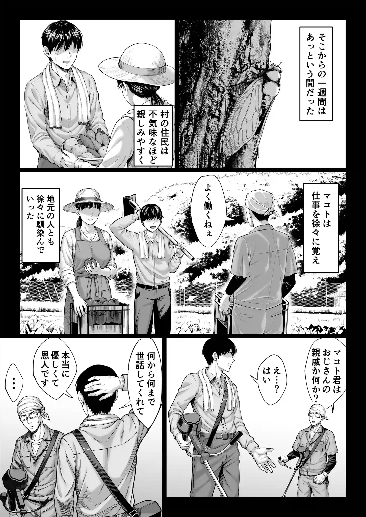 ヤバい叔父 - 013