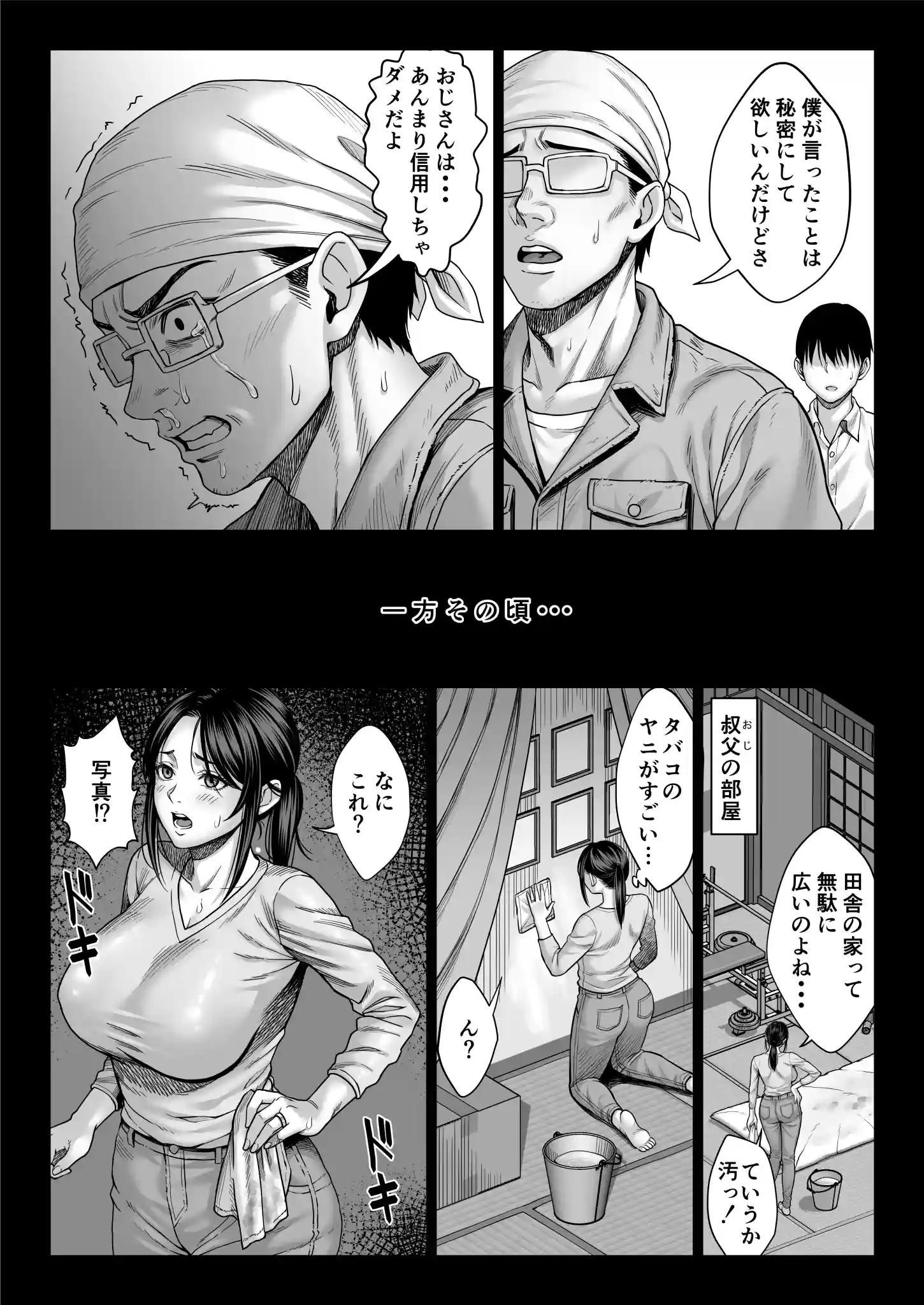 ヤバい叔父 - 014
