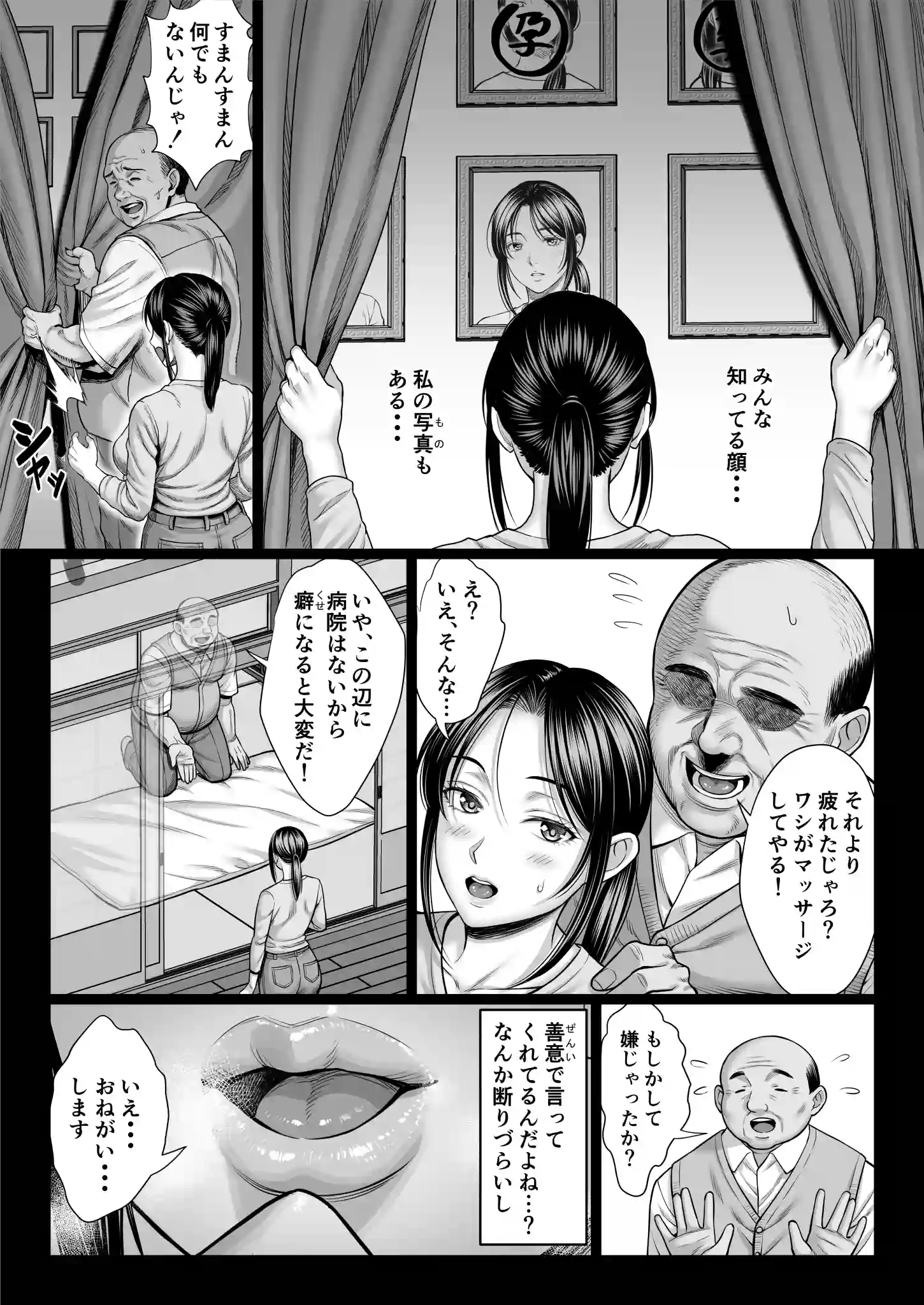 ヤバい叔父 - 015