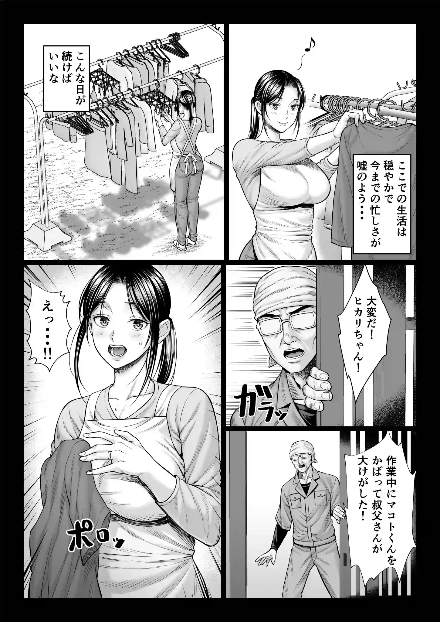 ヤバい叔父 - 020