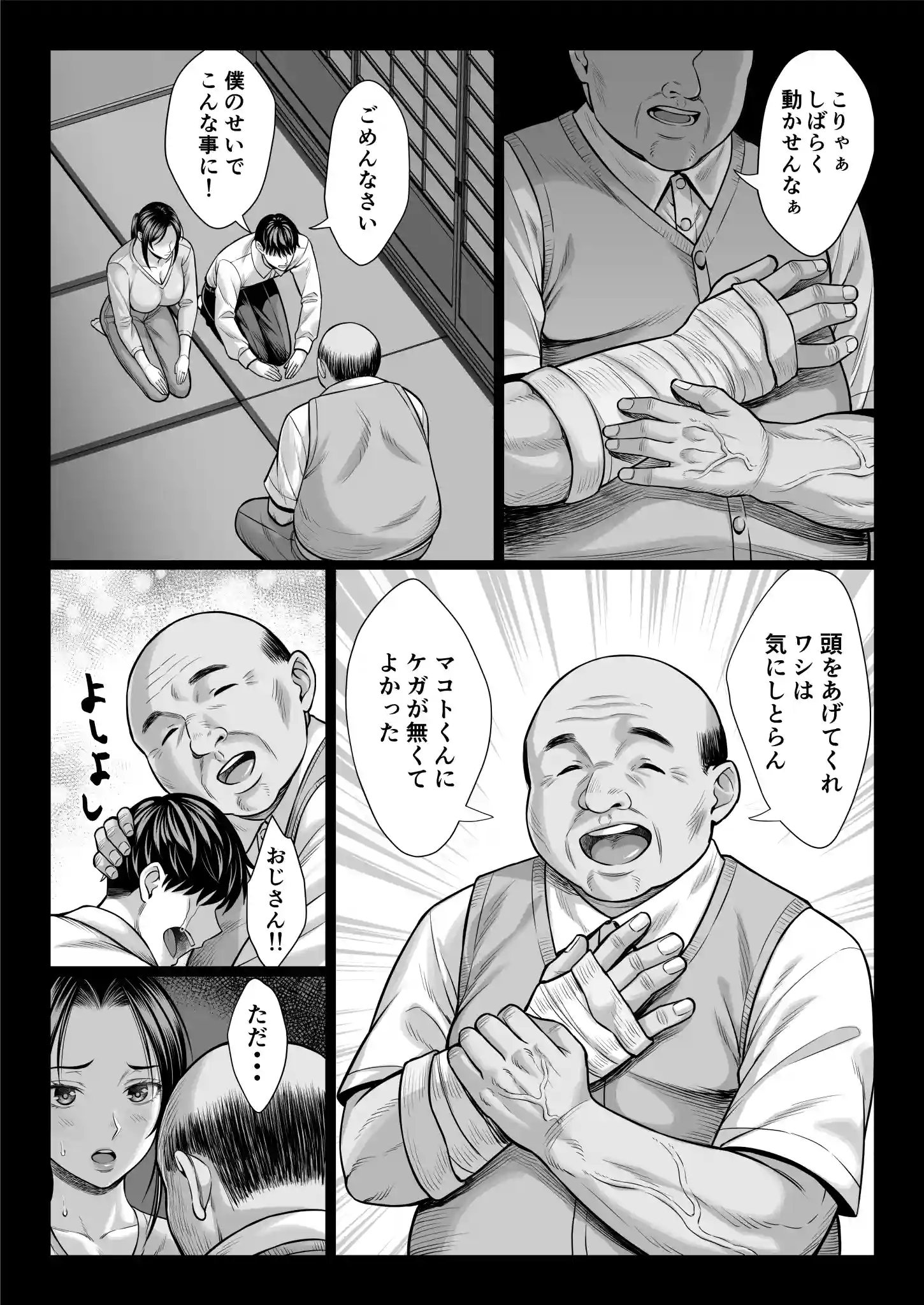 ヤバい叔父 - 021