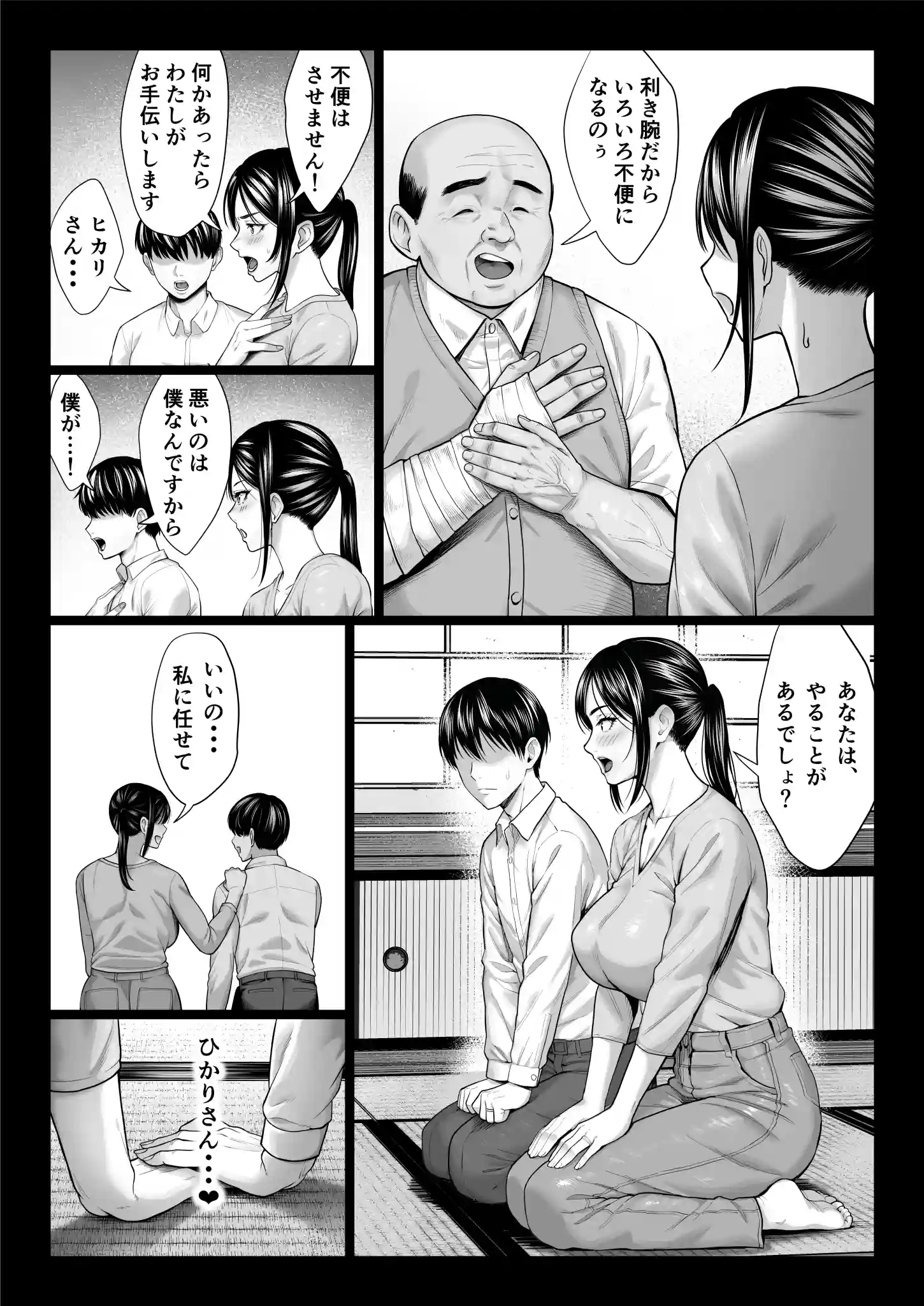 ヤバい叔父 - 022