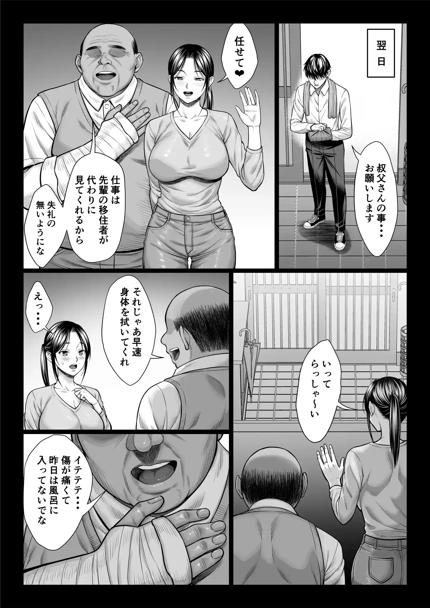 ヤバい叔父 - 023