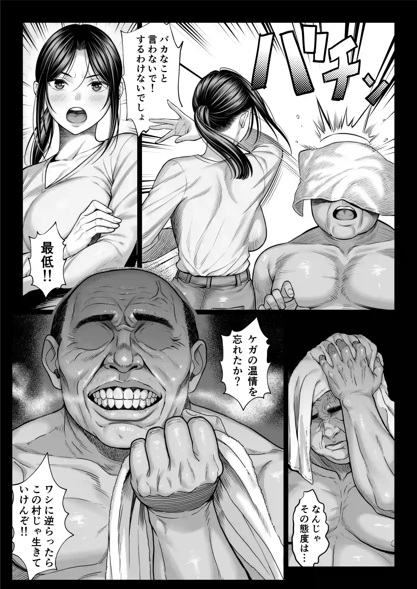 ヤバい叔父 - 027