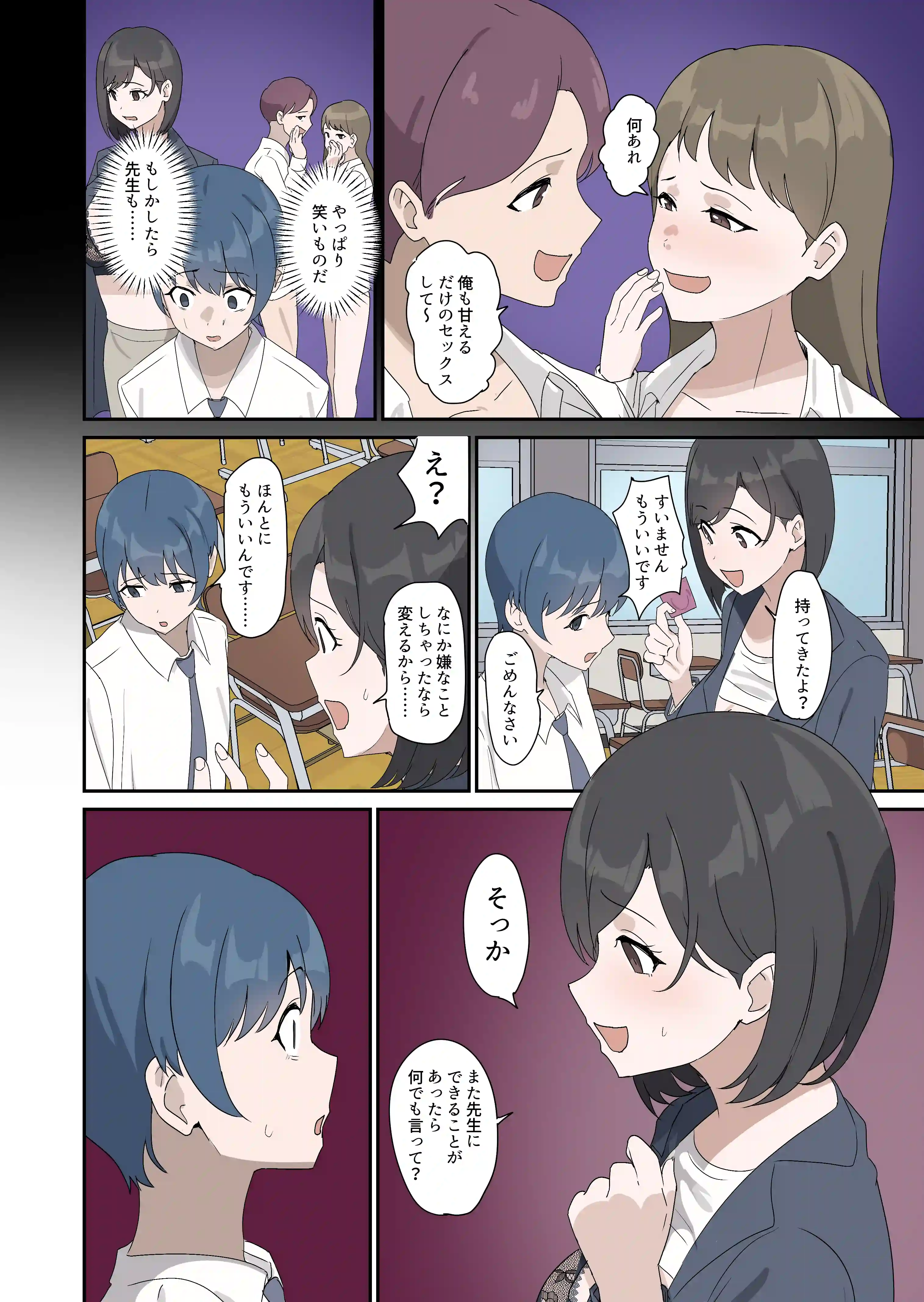 セックスの授業でペアを作れなかったので、初めての相手は有栖川先生と！ - 014