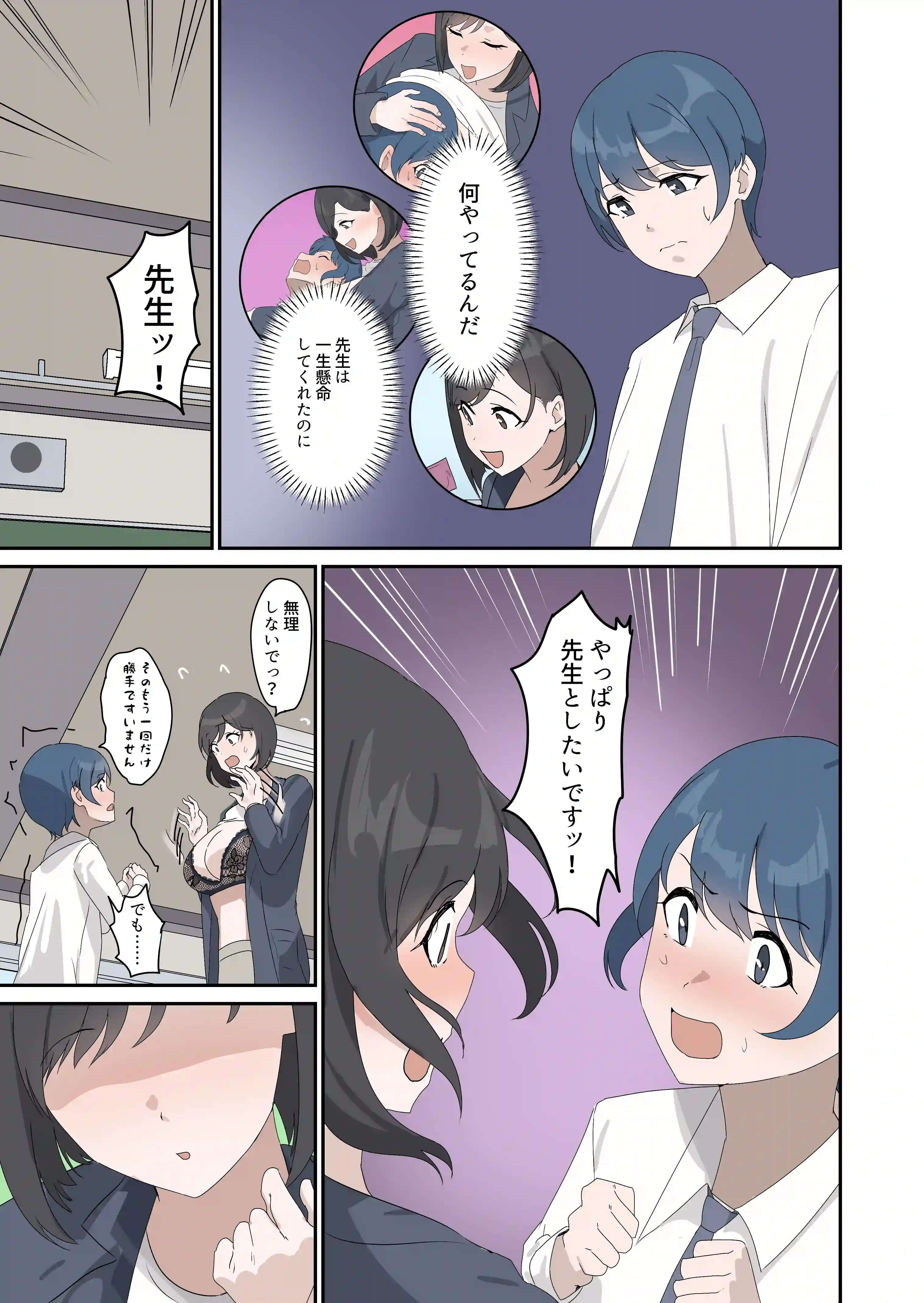 セックスの授業でペアを作れなかったので、初めての相手は有栖川先生と！ - 015