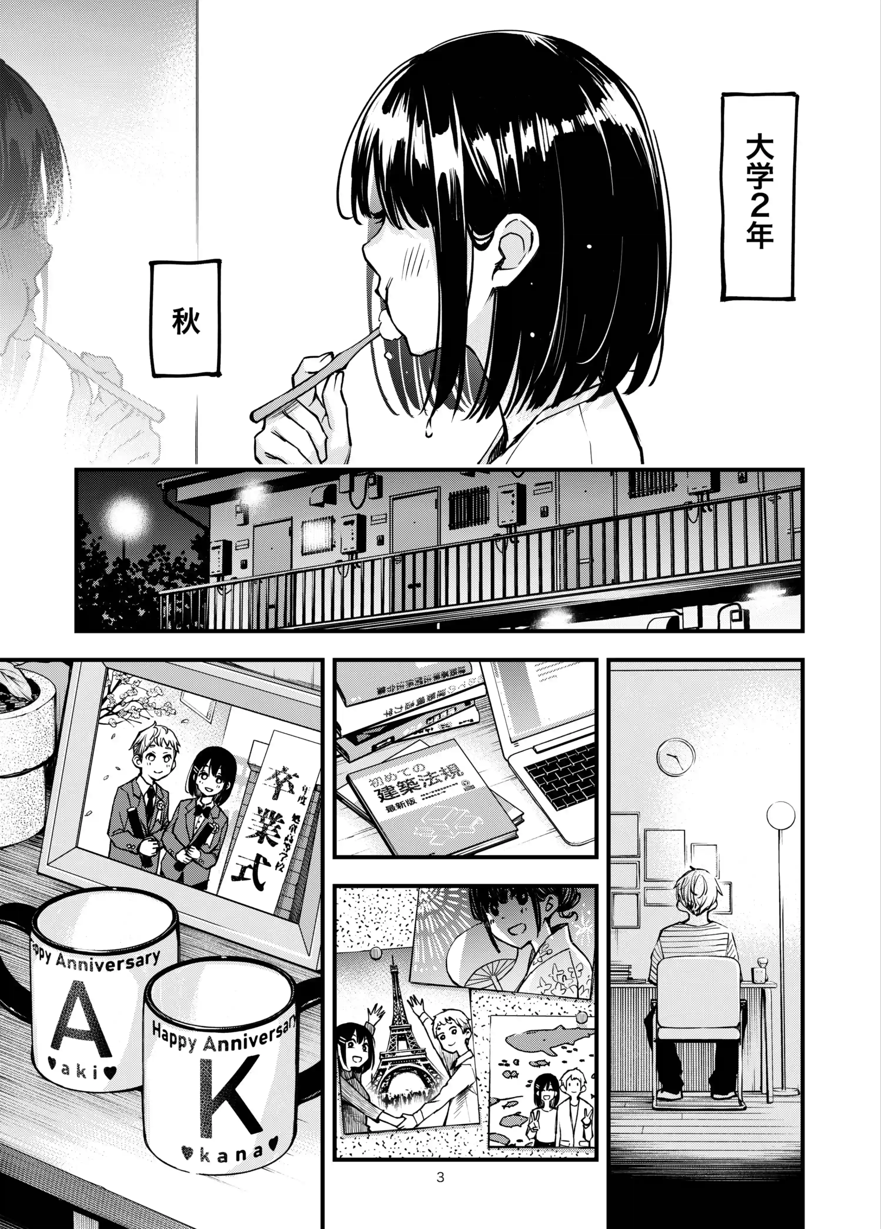 処女が童貞との初体験で目覚めちゃう話3.5 - 002