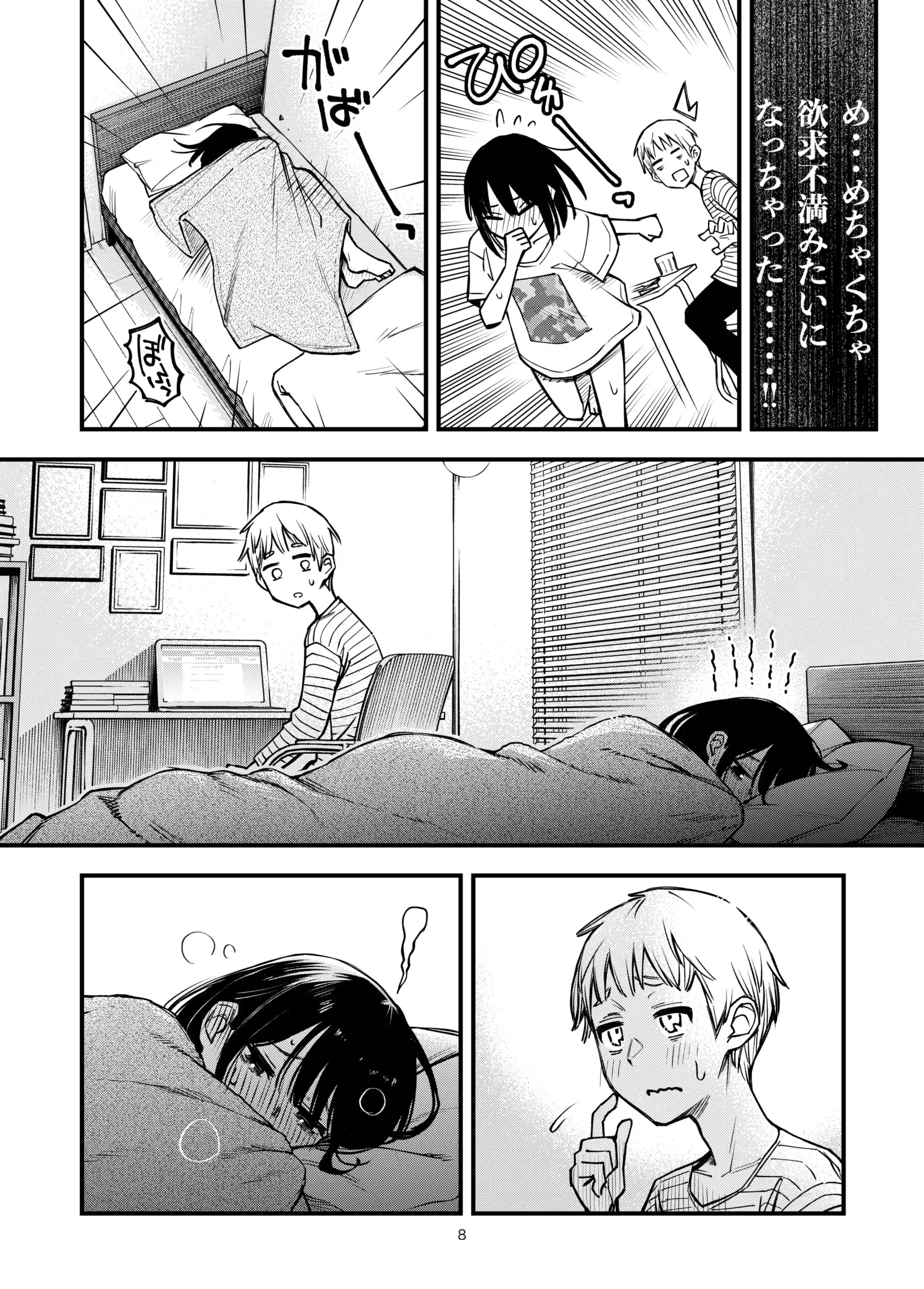 処女が童貞との初体験で目覚めちゃう話3.5 - 007