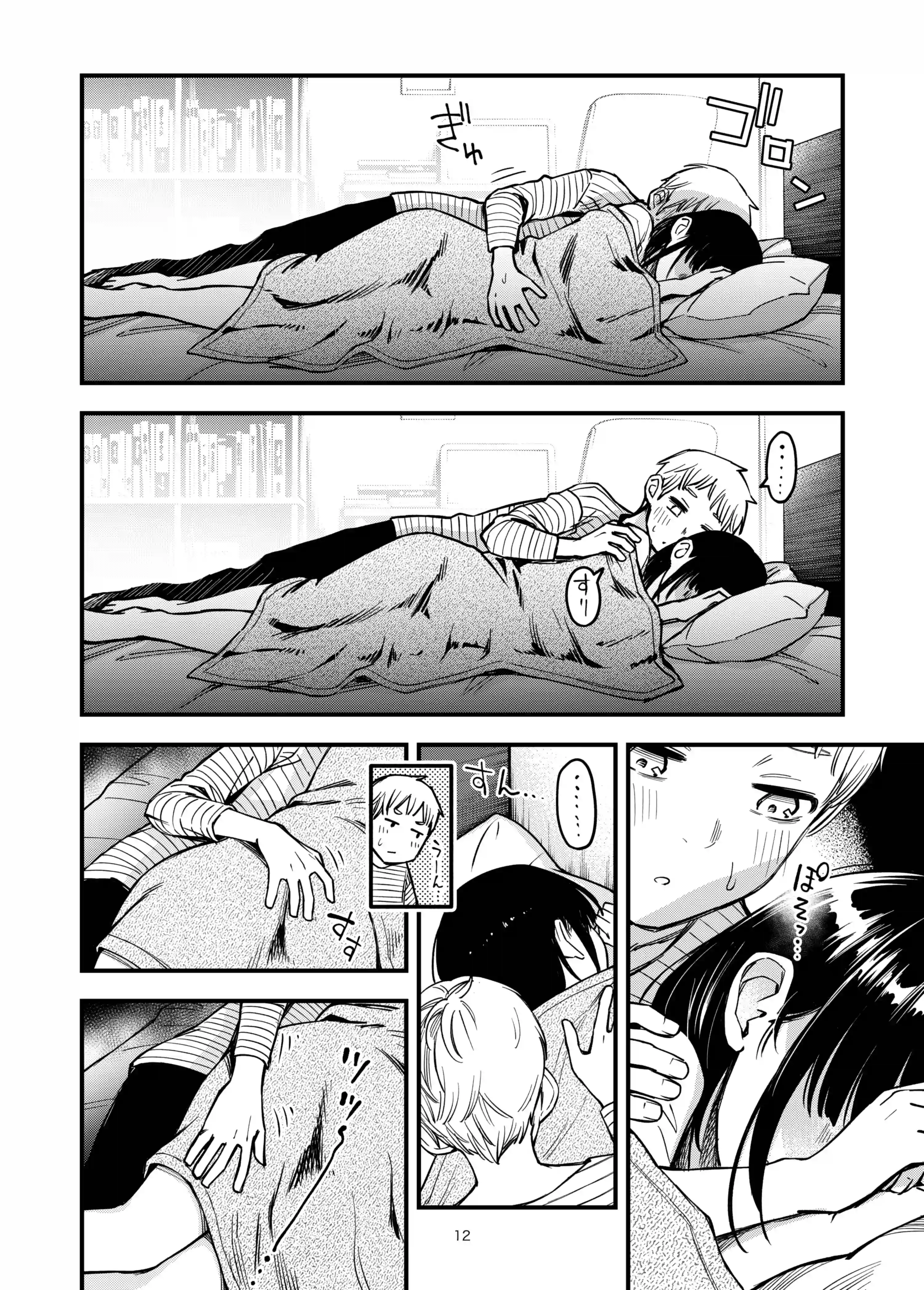 処女が童貞との初体験で目覚めちゃう話3.5 - 011