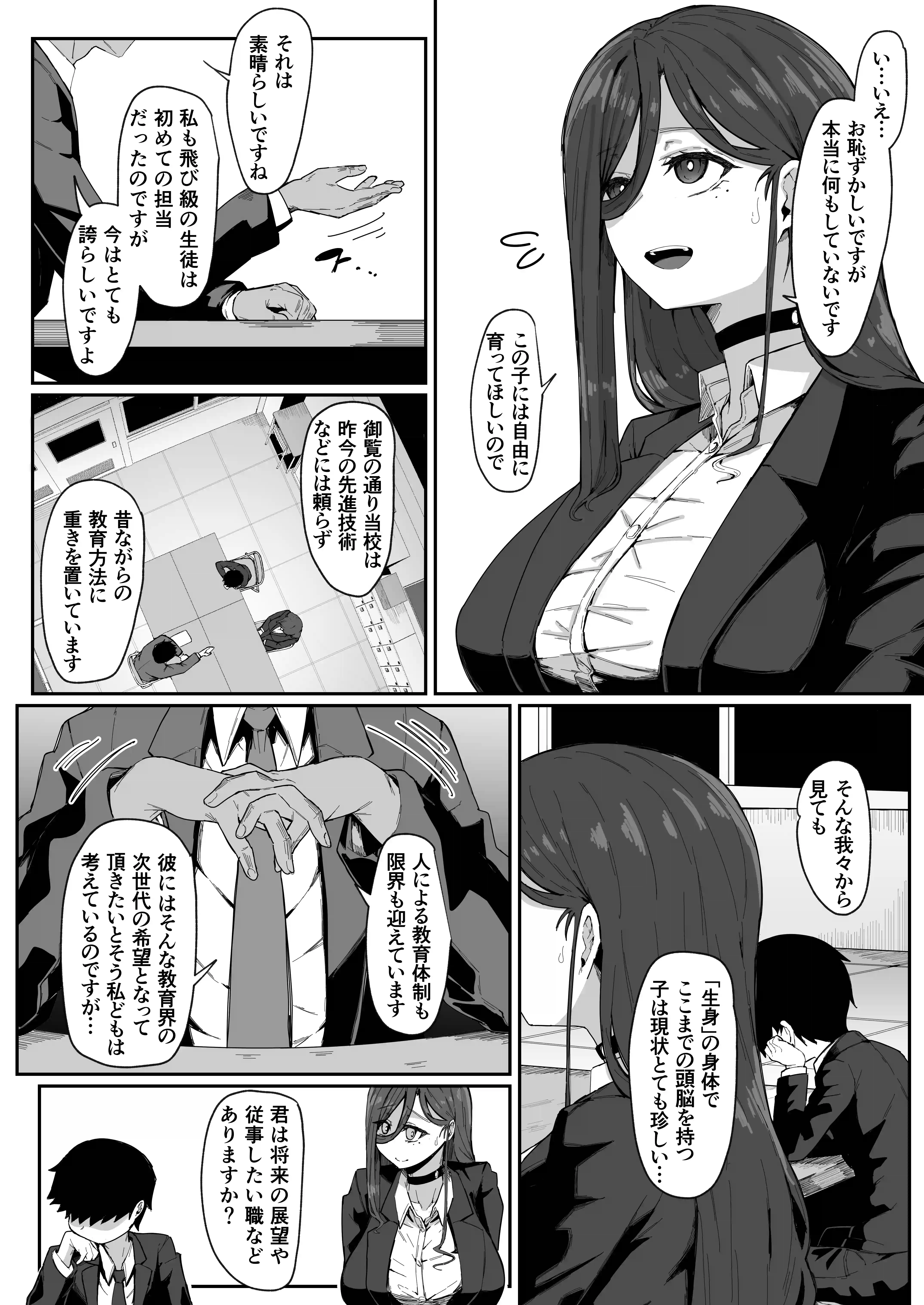 アンドロイドは母子でツガウ夢を見るか？ - 003