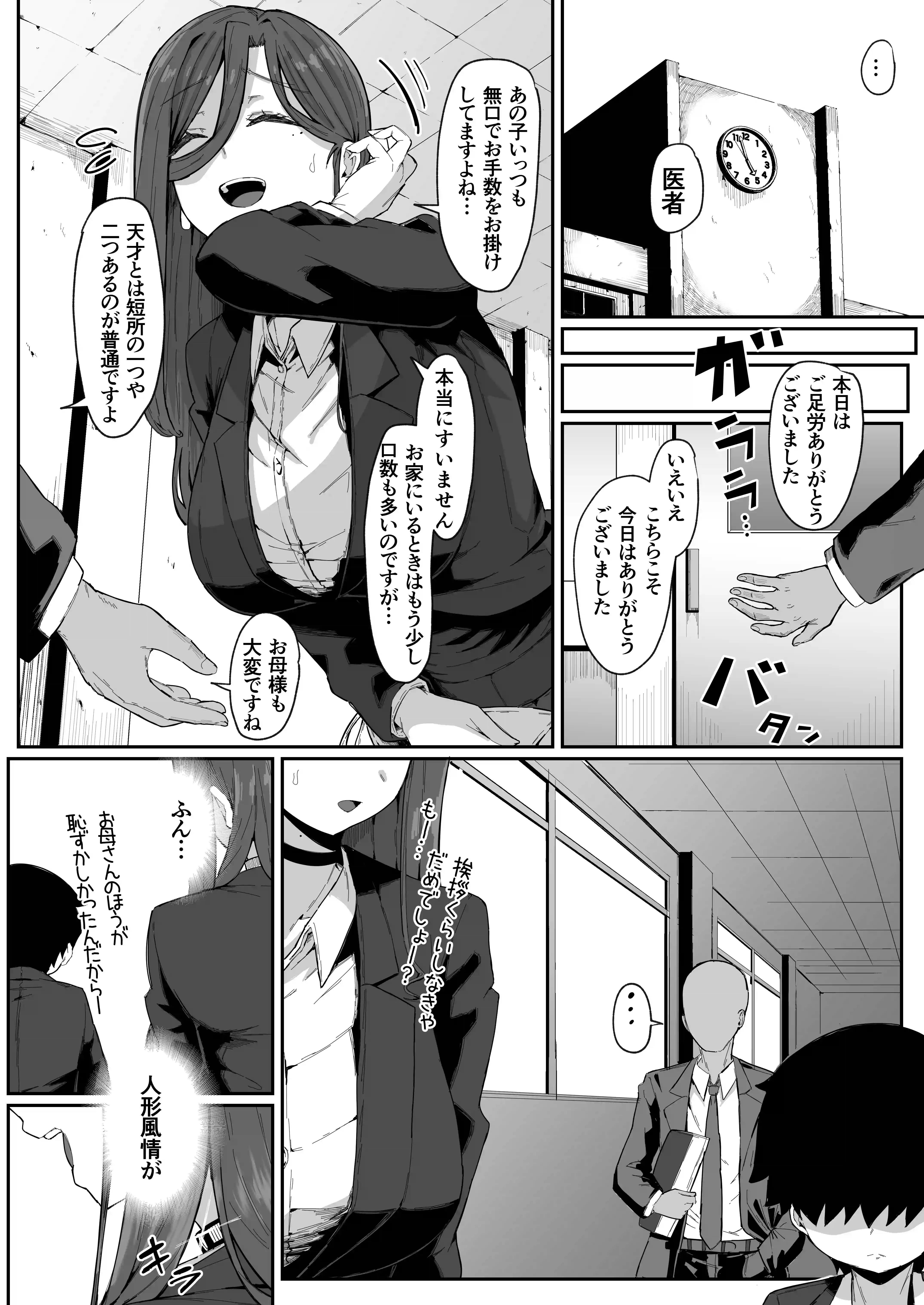 アンドロイドは母子でツガウ夢を見るか？ - 004