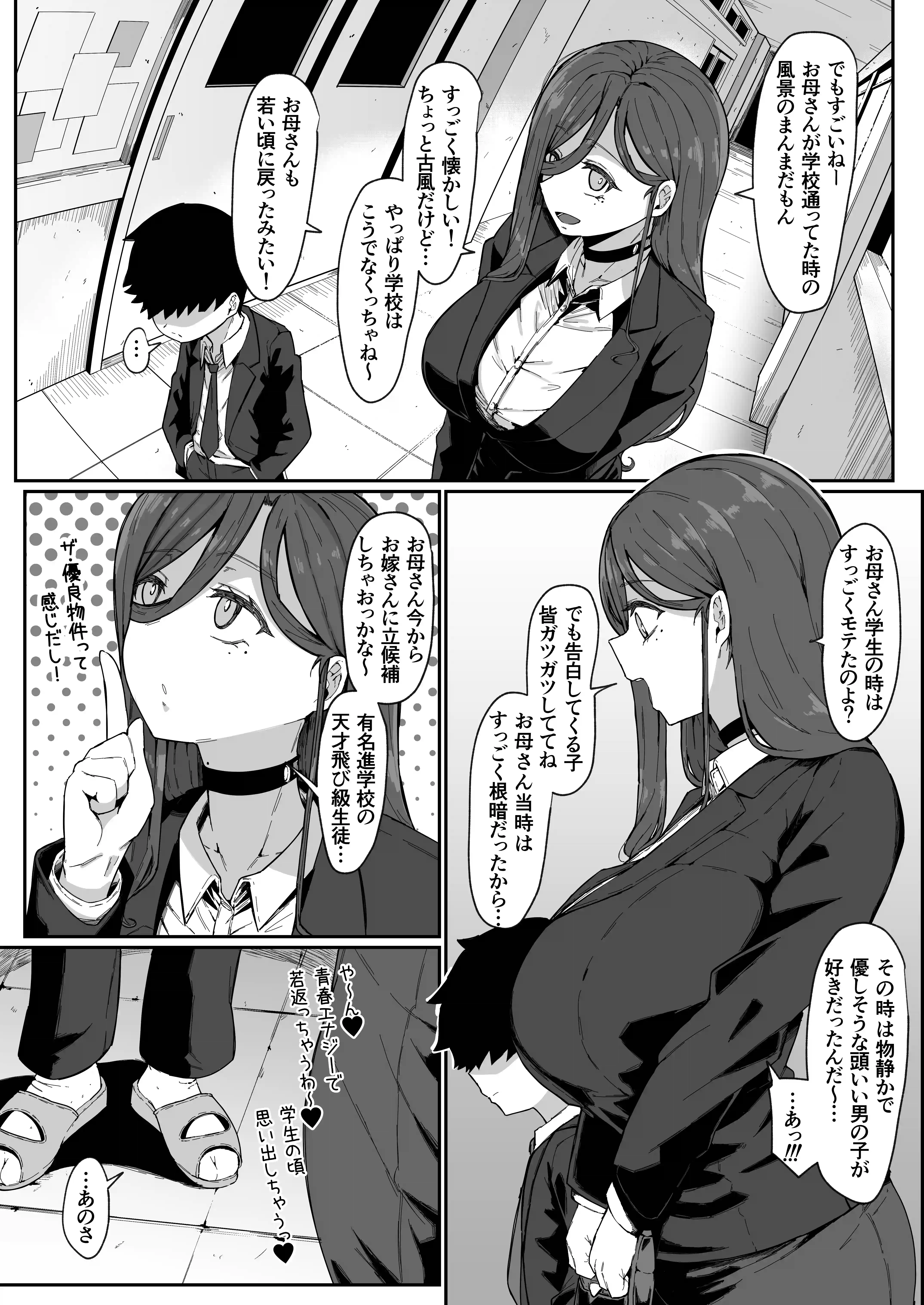 アンドロイドは母子でツガウ夢を見るか？ - 005