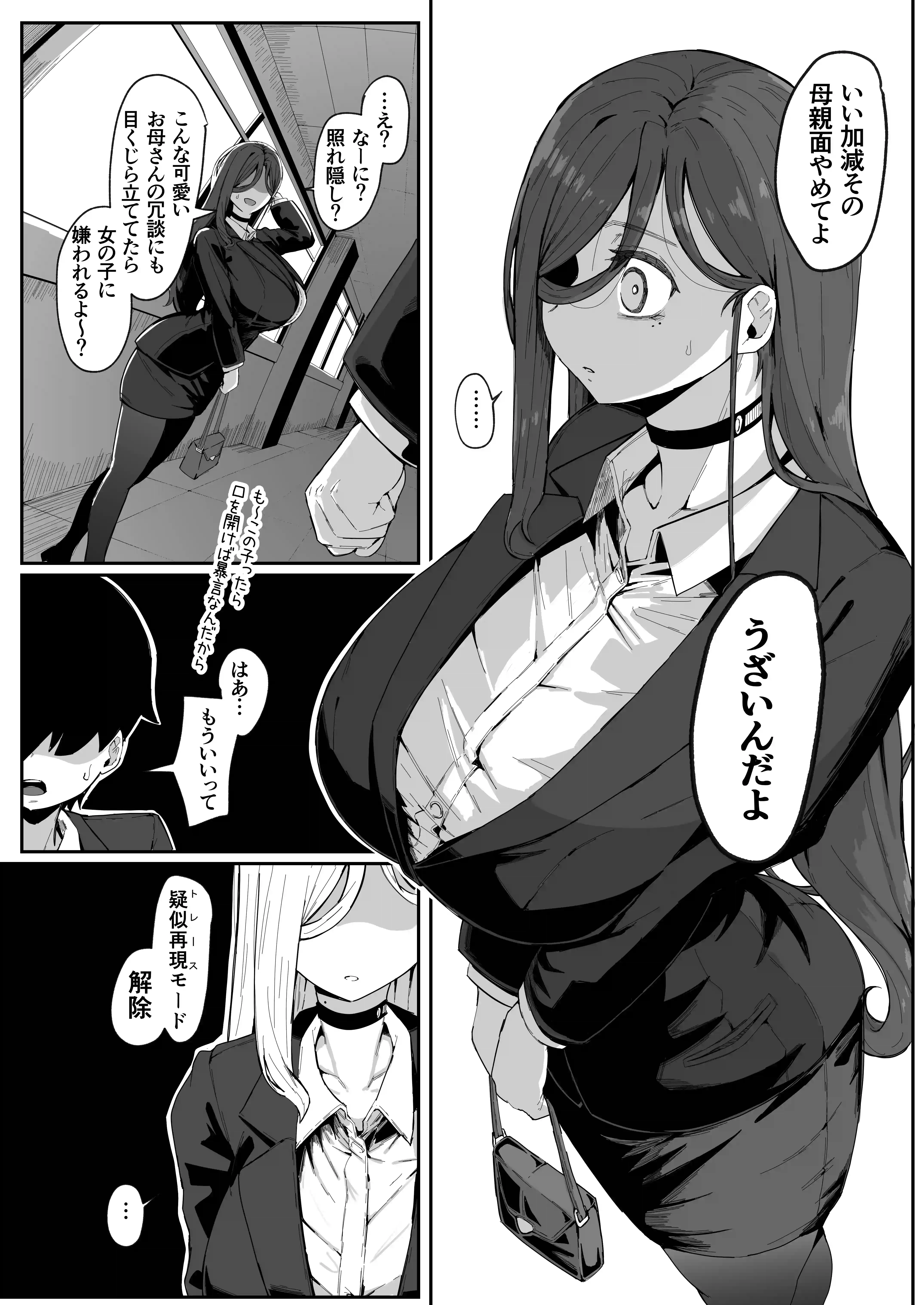 アンドロイドは母子でツガウ夢を見るか？ - 006