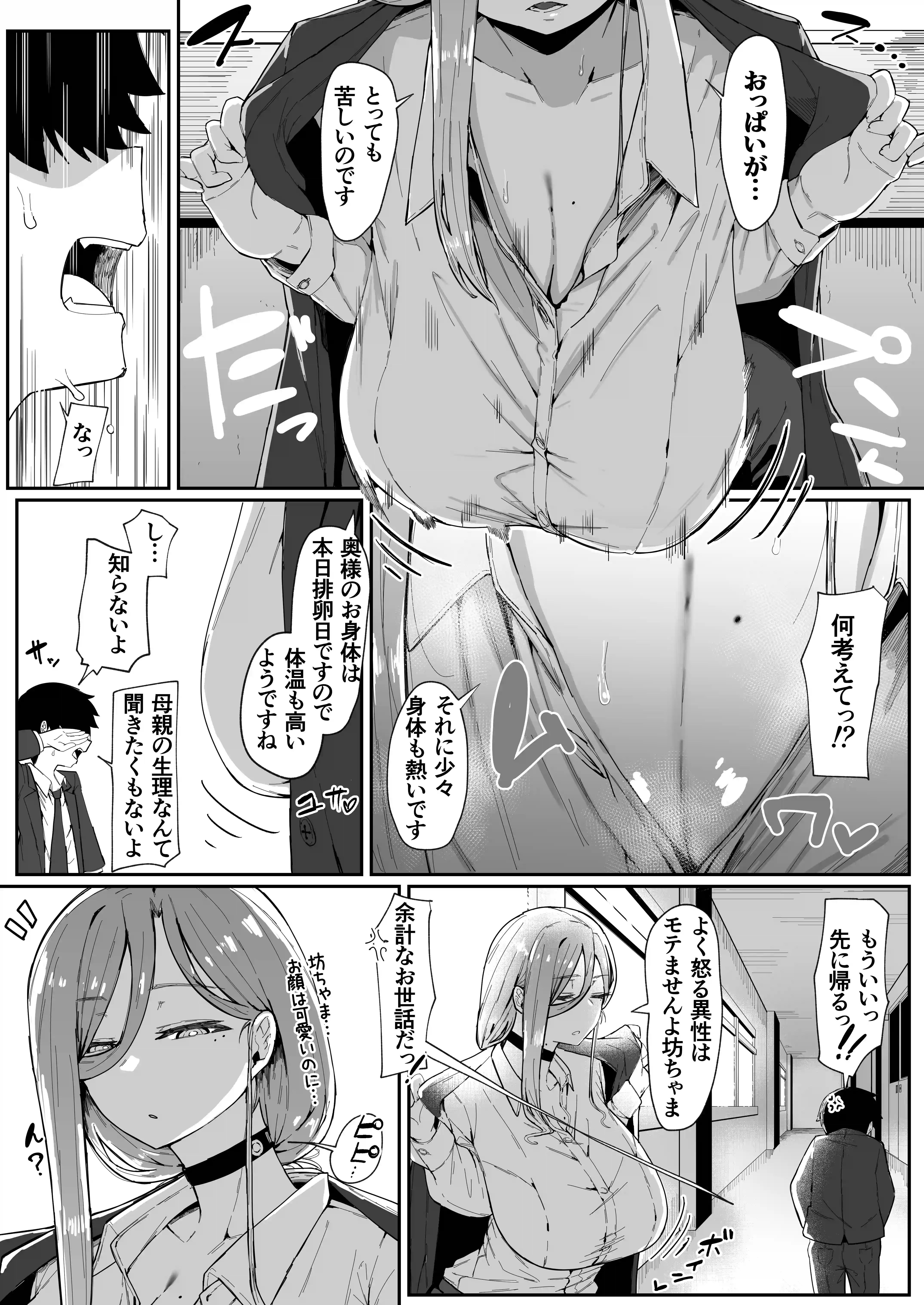 アンドロイドは母子でツガウ夢を見るか？ - 009