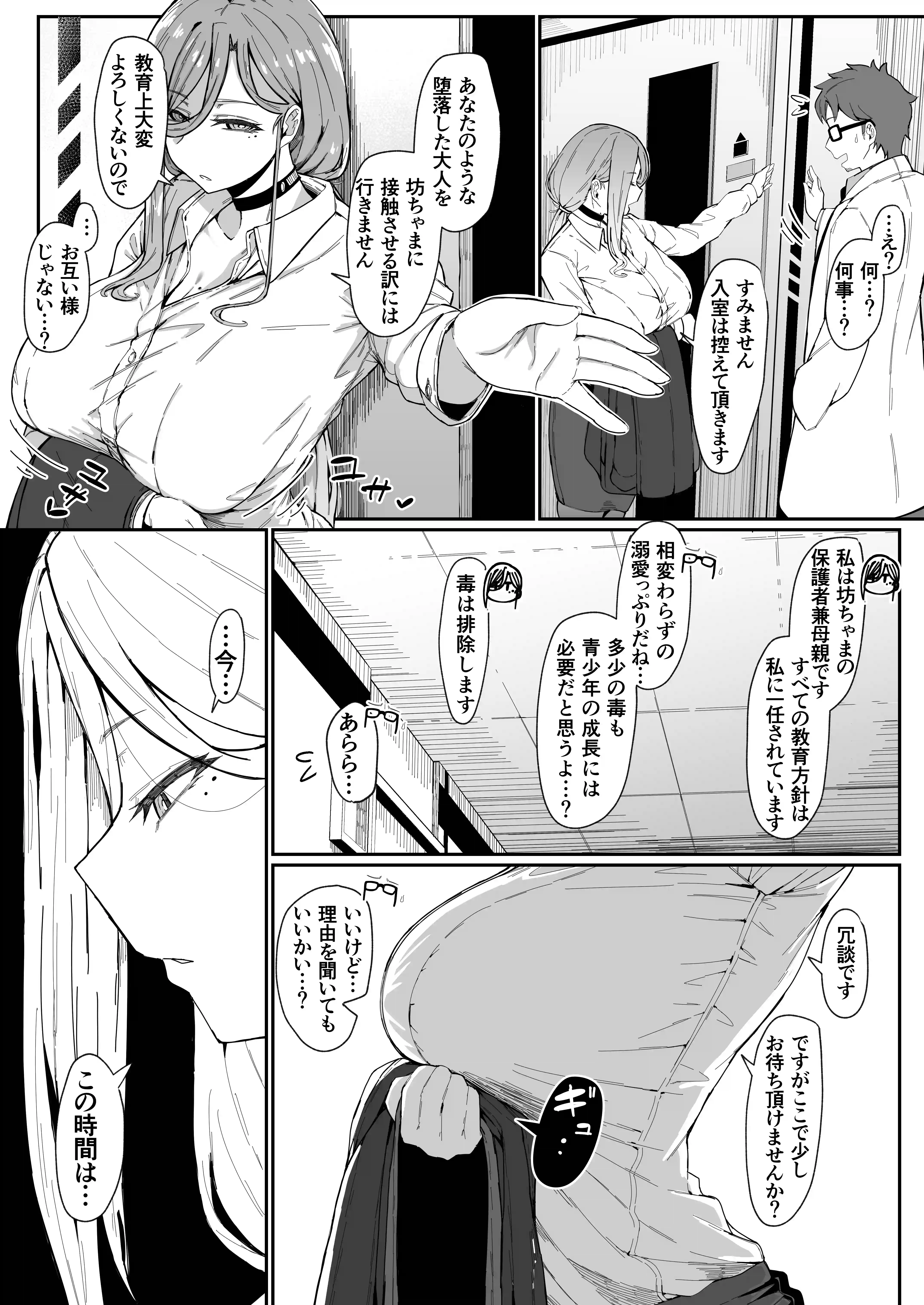 アンドロイドは母子でツガウ夢を見るか？ - 013