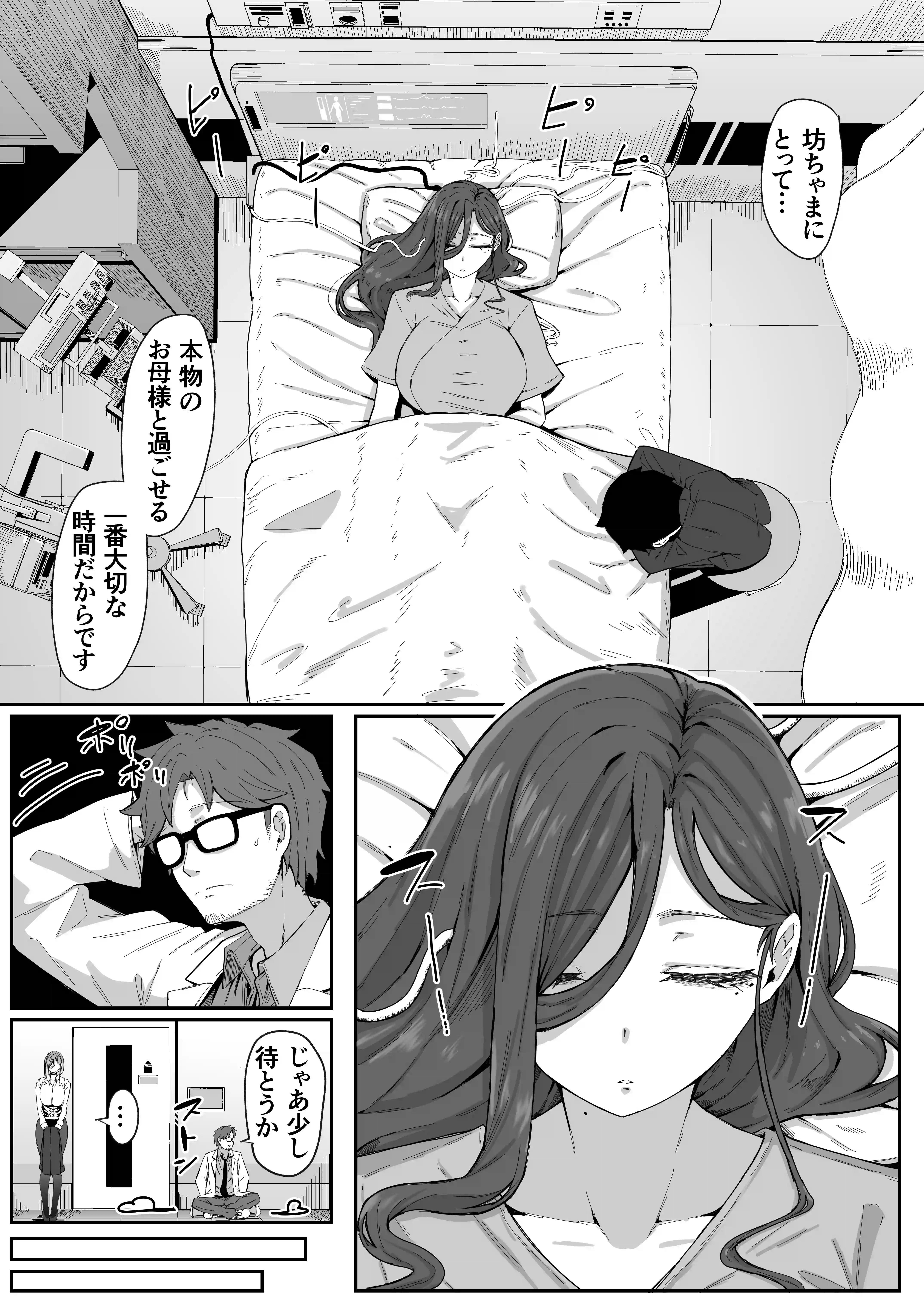 アンドロイドは母子でツガウ夢を見るか？ - 014