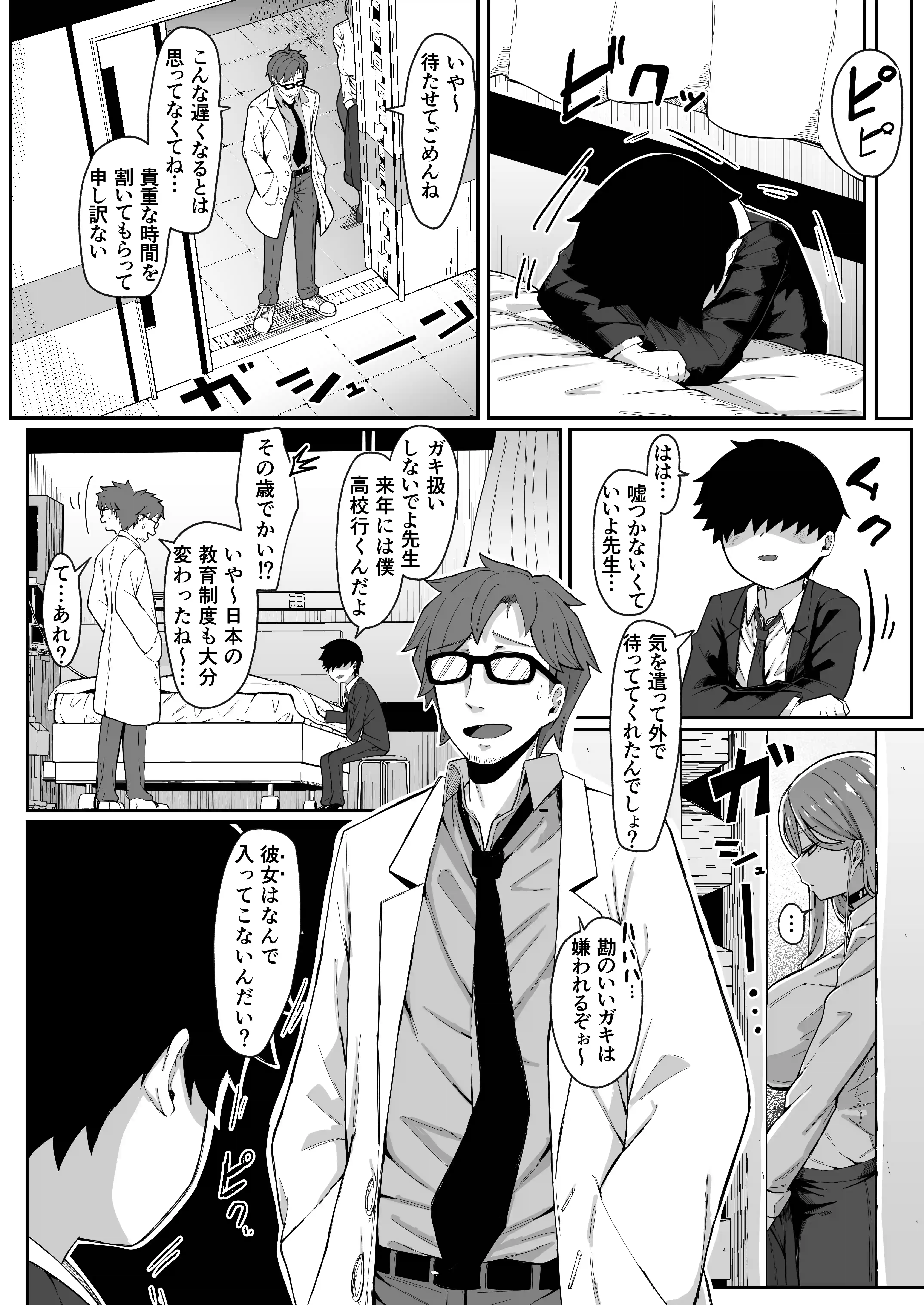 アンドロイドは母子でツガウ夢を見るか？ - 015