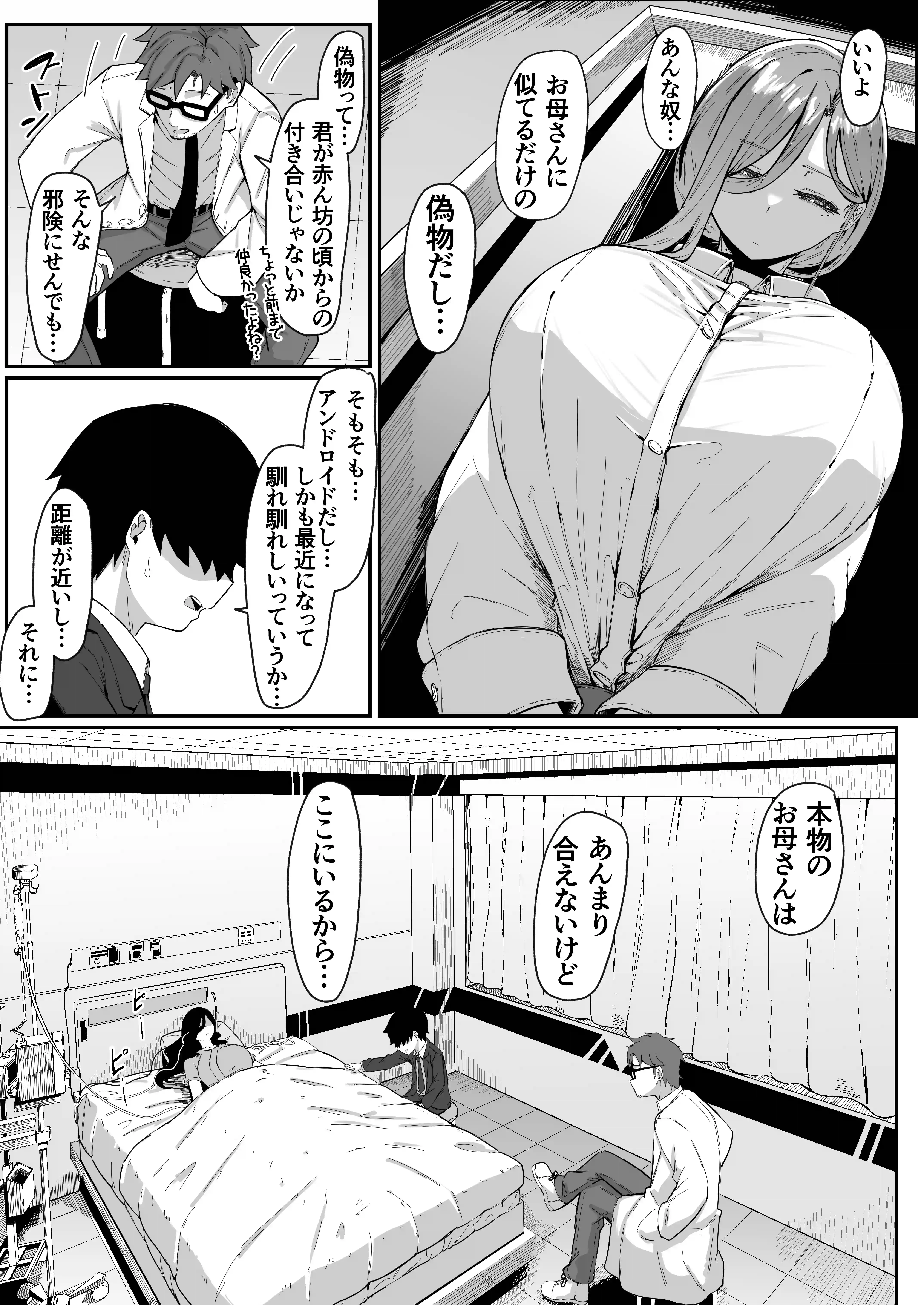 アンドロイドは母子でツガウ夢を見るか？ - 016