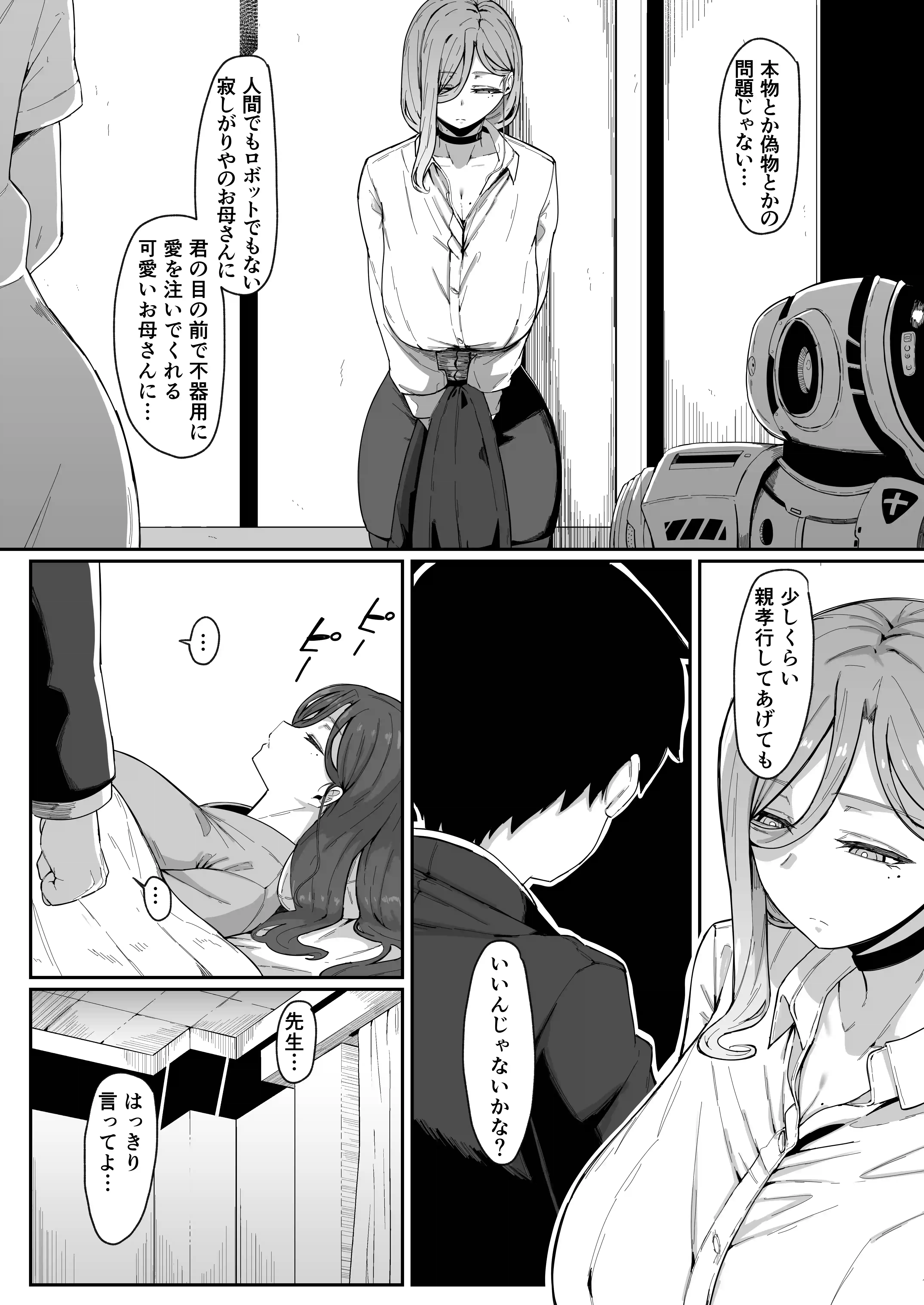 アンドロイドは母子でツガウ夢を見るか？ - 020