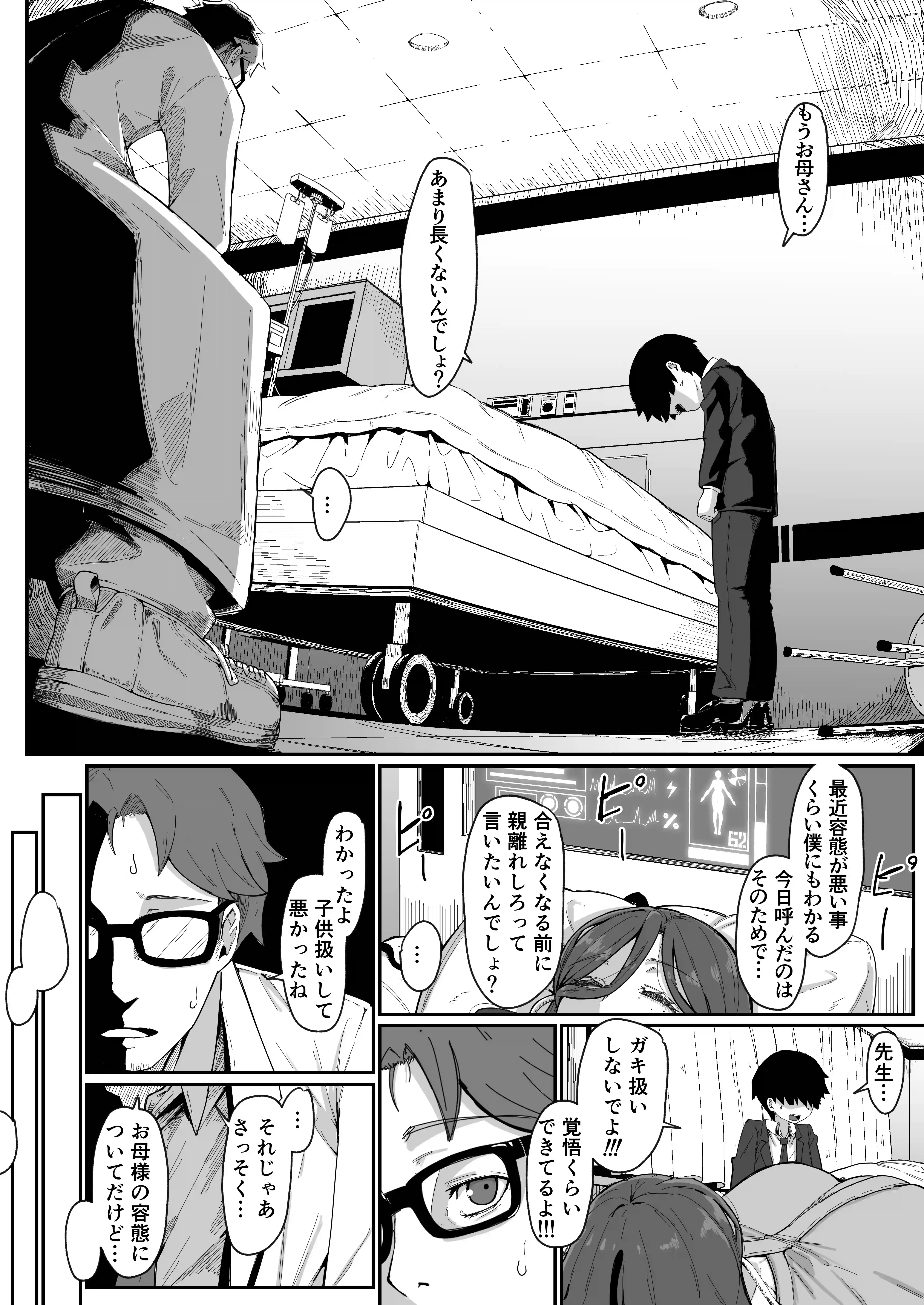アンドロイドは母子でツガウ夢を見るか？ - 021