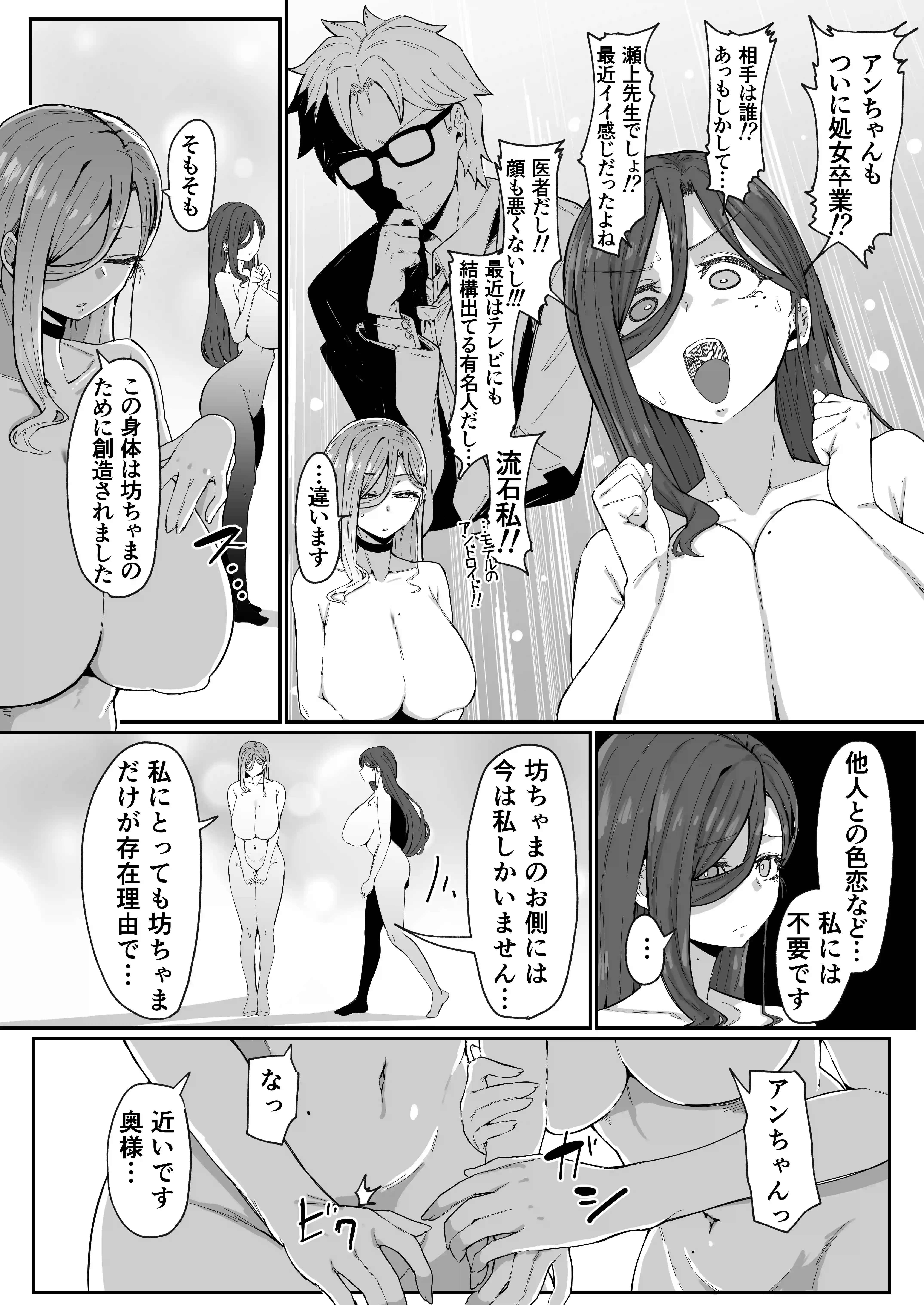 アンドロイドは母子でツガウ夢を見るか？ - 027