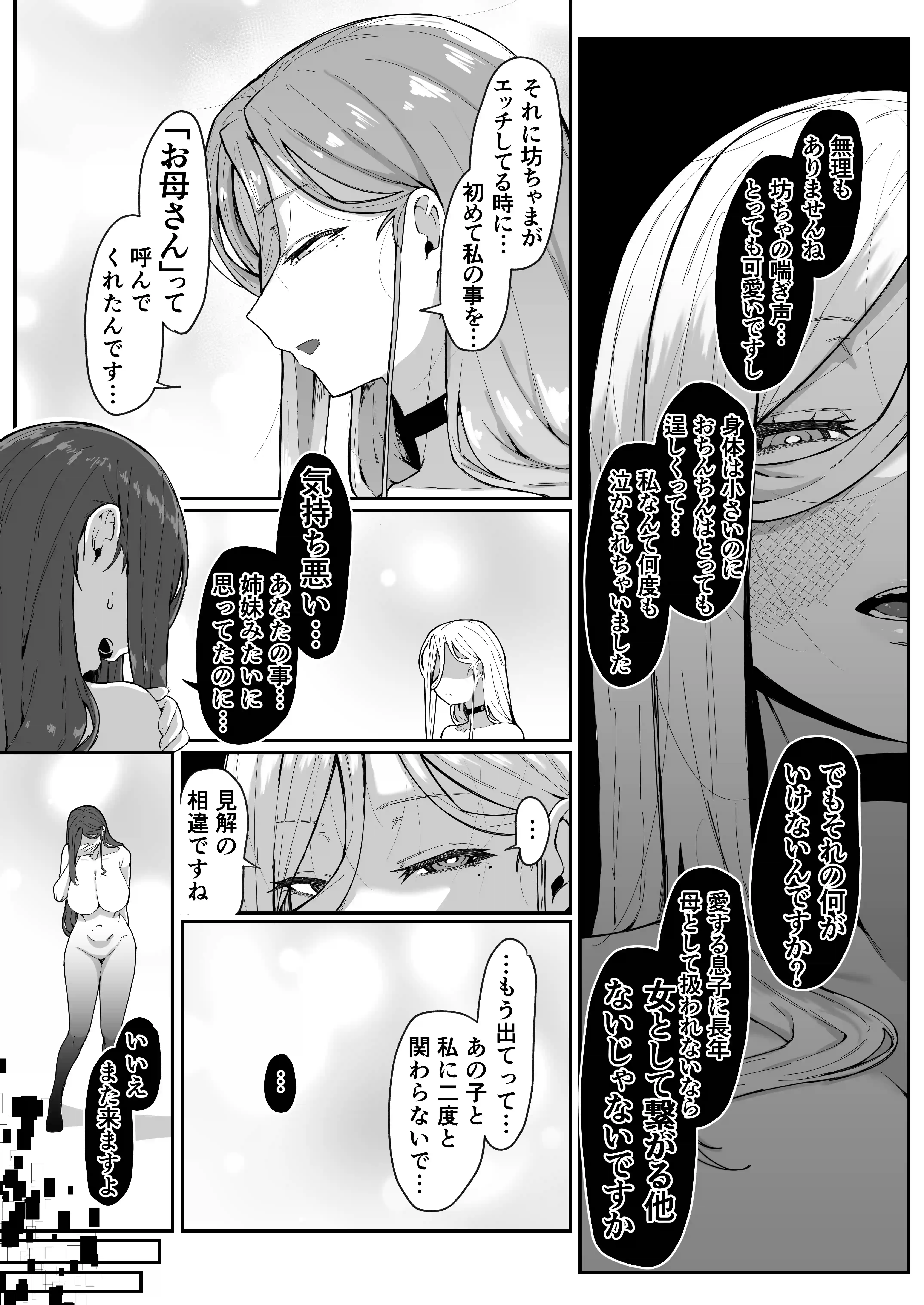 アンドロイドは母子でツガウ夢を見るか？ - 029
