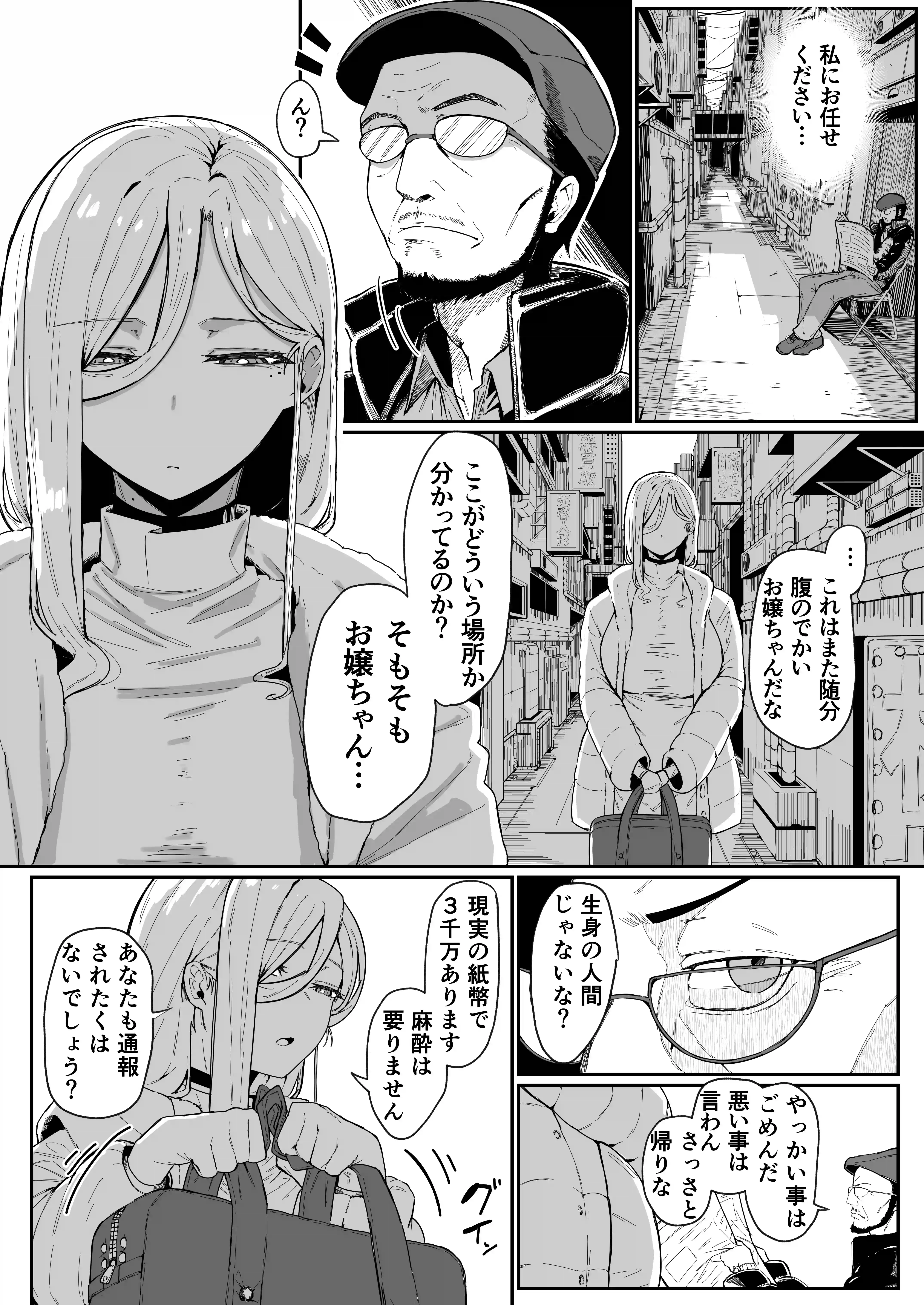 アンドロイドは母子でツガウ夢を見るか？ - 031