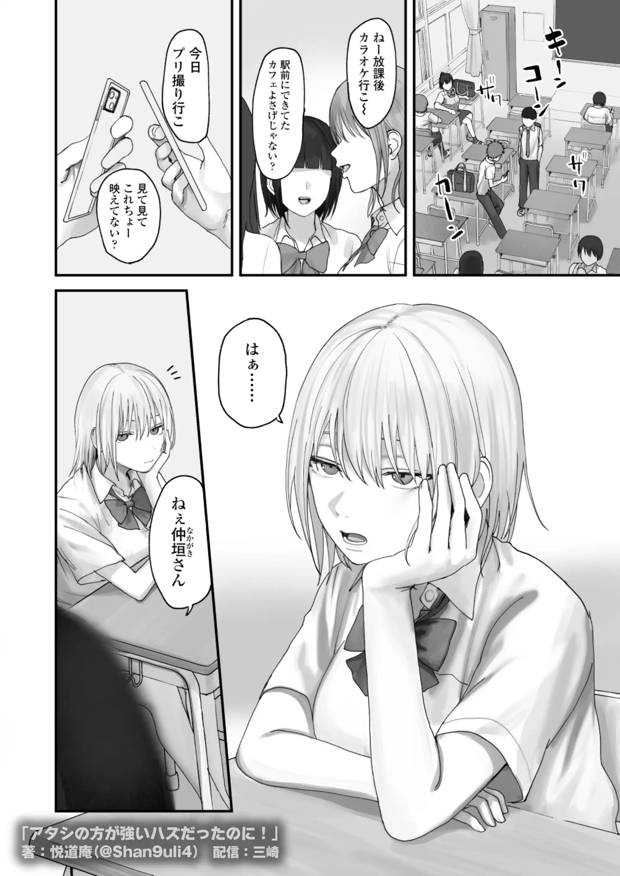 アタシの方が強いハズだったのに！ - 003