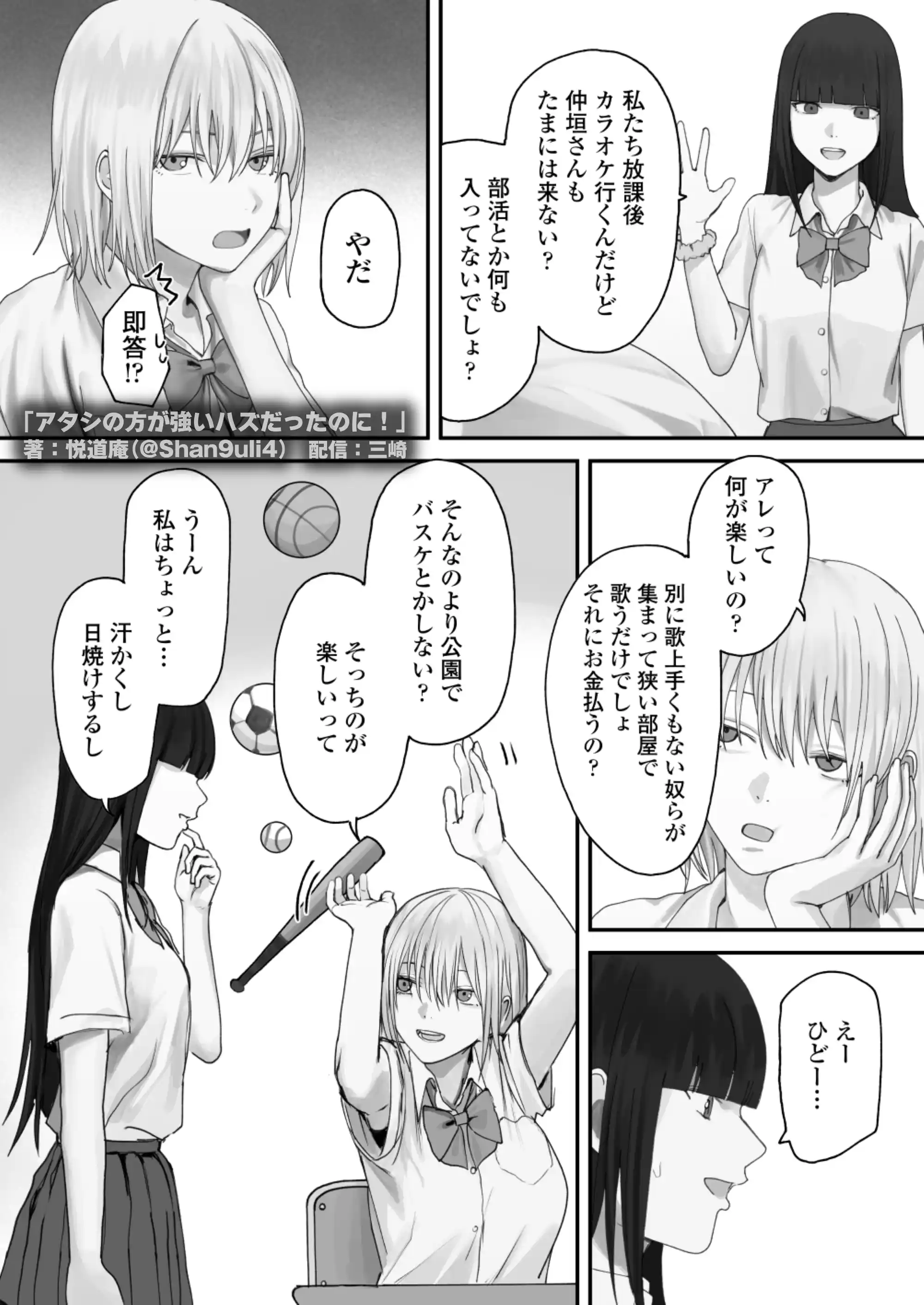 アタシの方が強いハズだったのに！ - 004
